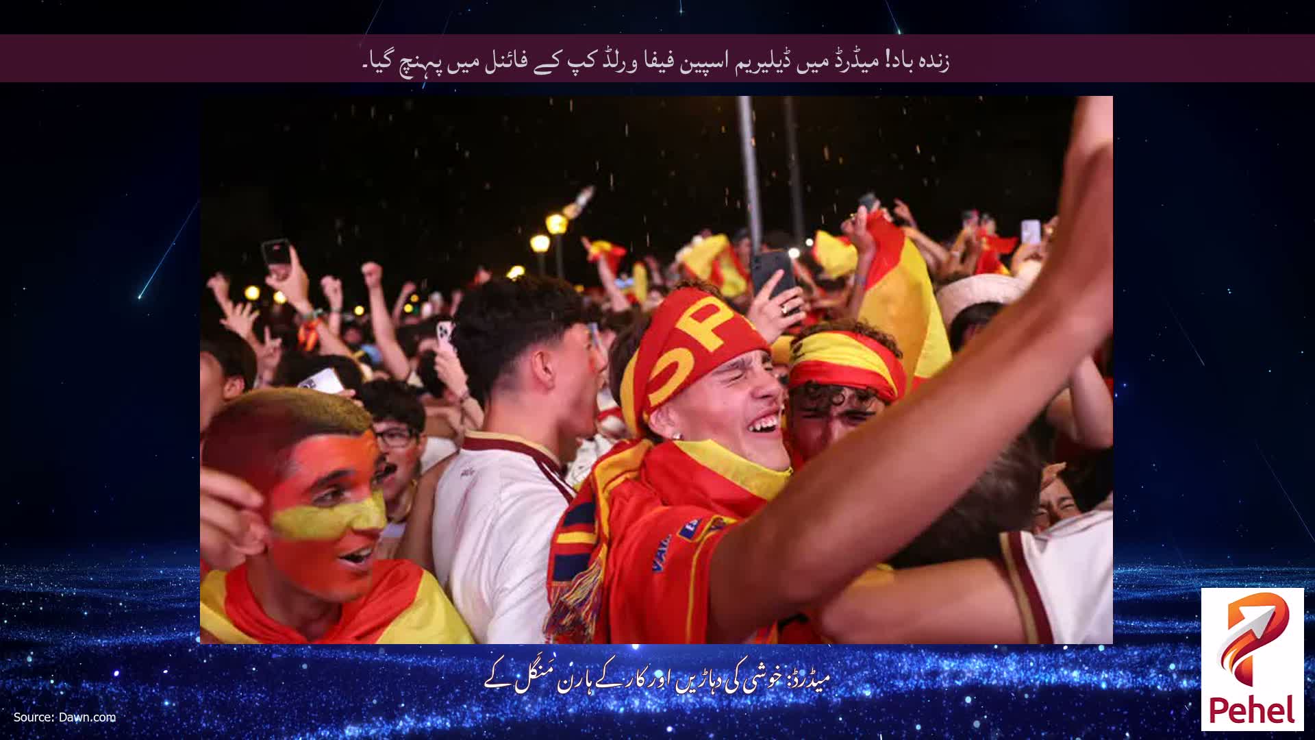 زندہ باد! میڈرڈ میں ڈیلیریم اسپین فیفا ورلڈ کپ کے فائنل میں پہنچ گیا۔