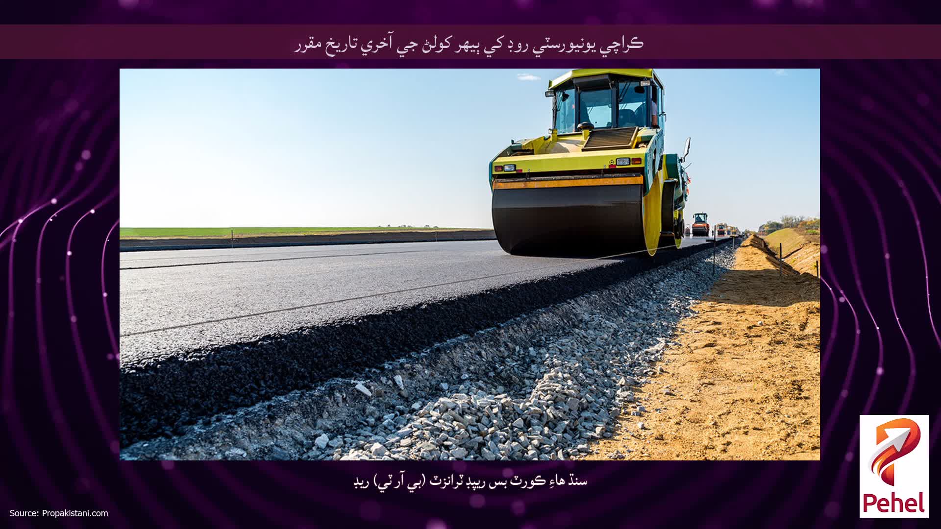 ڪراچي يونيورسٽي روڊ کي ٻيهر کولڻ جي آخري تاريخ مقرر