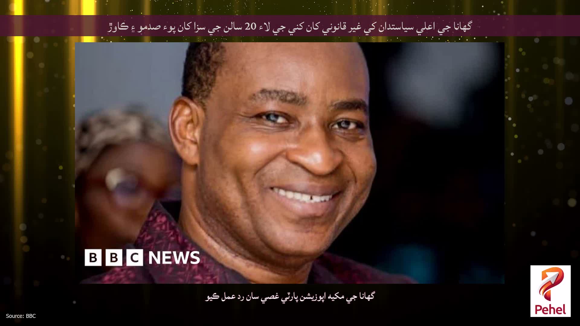گھانا جي اعلي سياستدان کي غير قانوني کان کني جي لاء 20 سالن جي سزا کان پوء صدمو ۽ ڪاوڙ