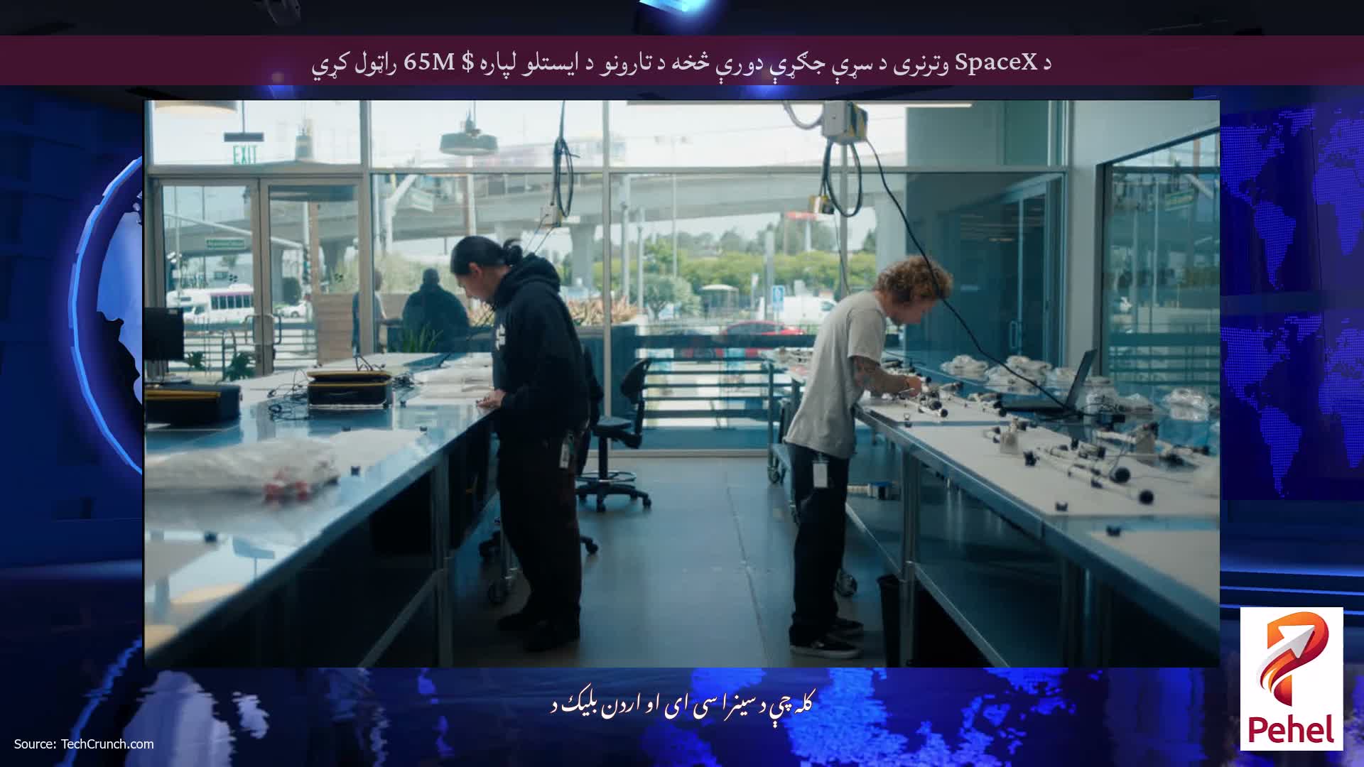 د SpaceX وترنری د سړې جګړې دورې څخه د تارونو د ایستلو لپاره $ 65M راټول کړي