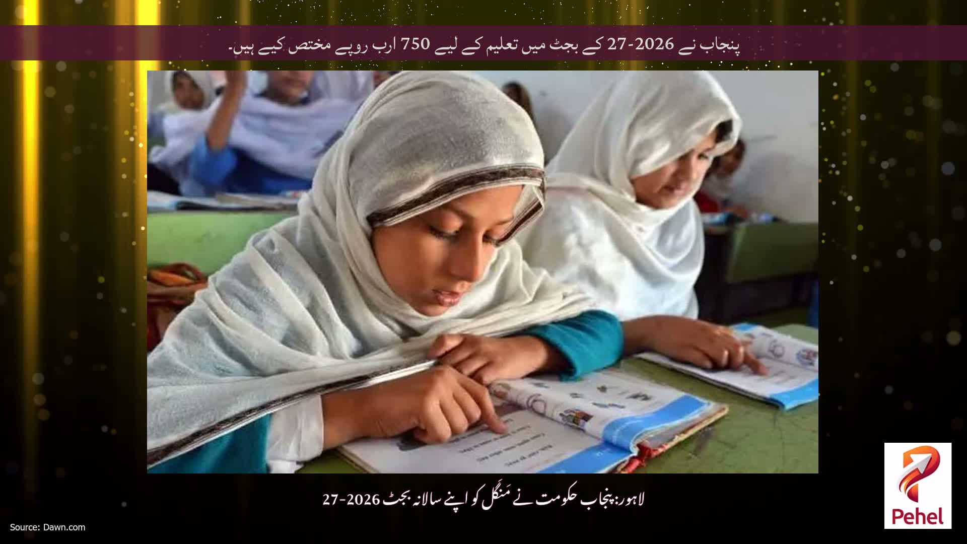 پنجاب نے 2026-27 کے بجٹ میں تعلیم کے لیے 750 ارب روپے مختص کیے ہیں۔