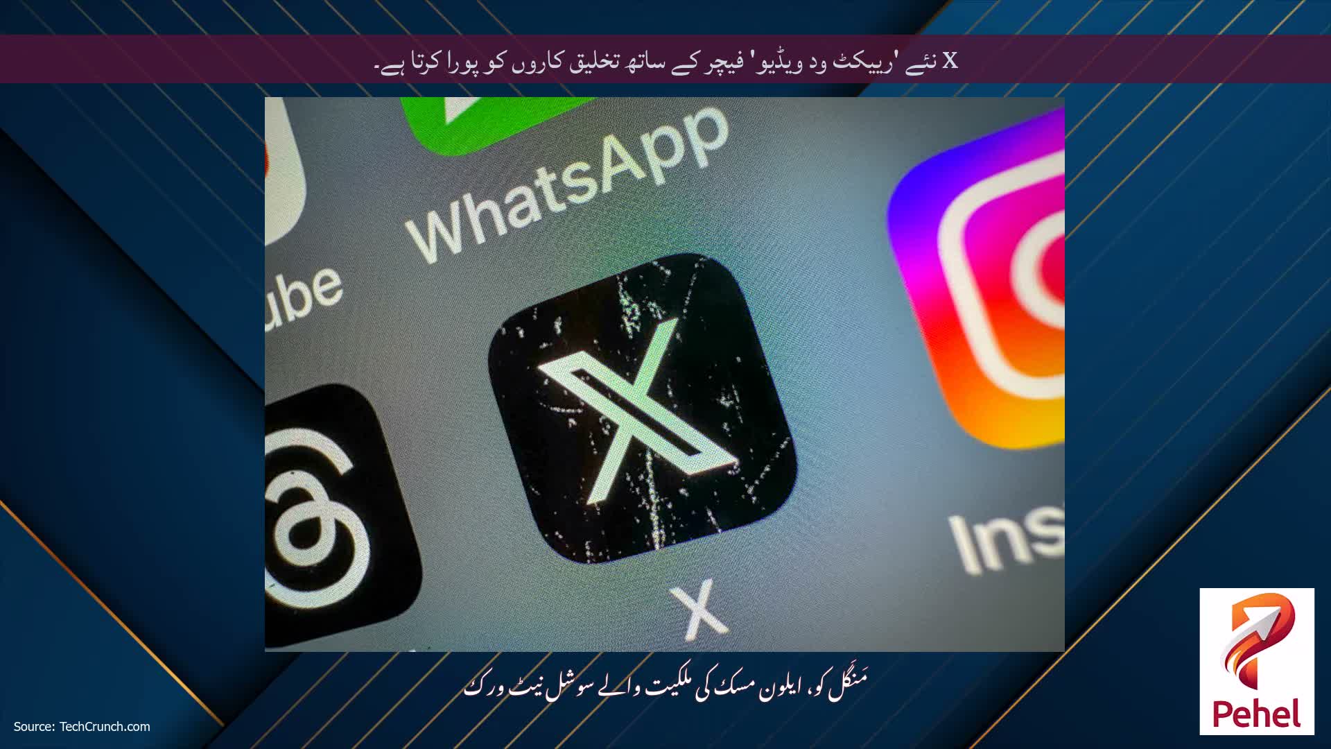 X نئے 'رییکٹ ود ویڈیو' فیچر کے ساتھ تخلیق کاروں کو پورا کرتا ہے۔