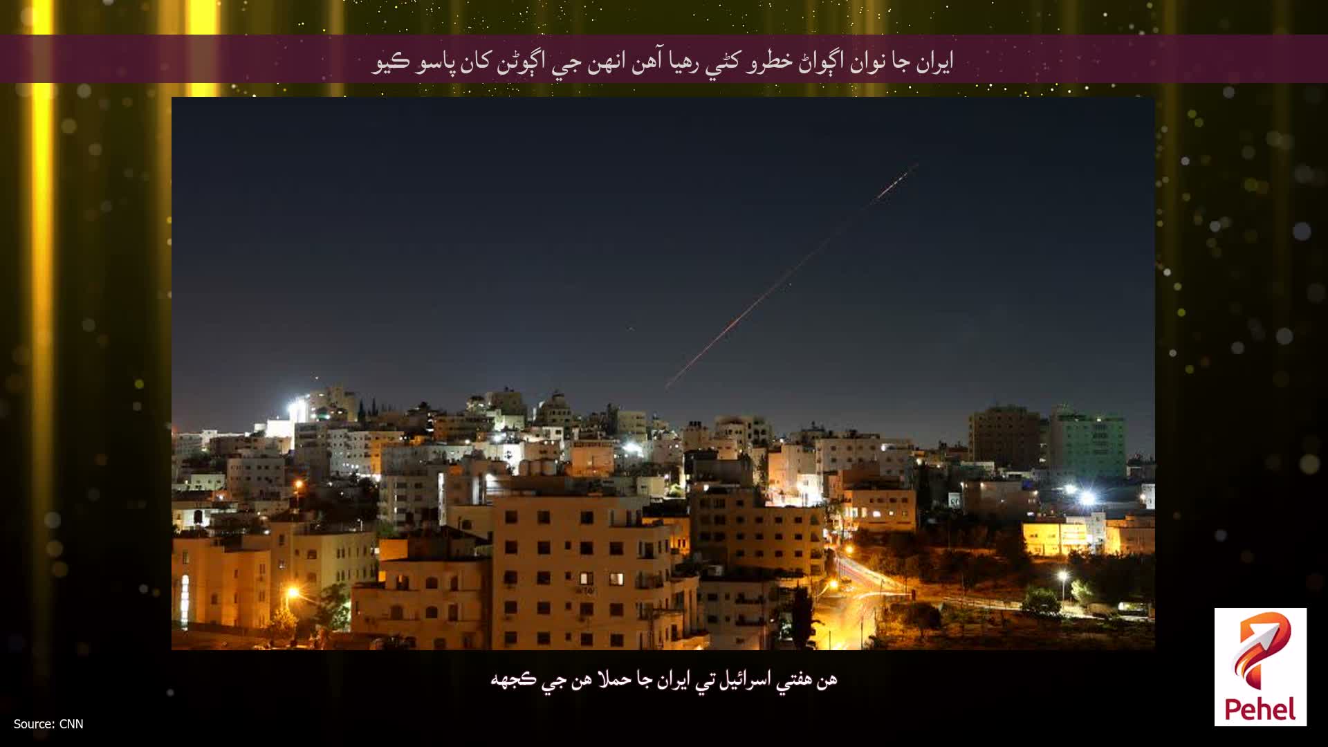 ايران جا نوان اڳواڻ خطرو کڻي رهيا آهن انهن جي اڳوڻن کان پاسو ڪيو
