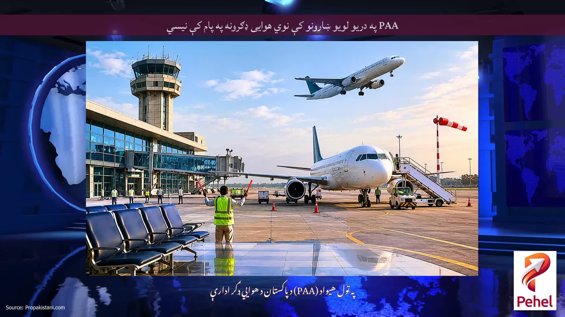 PAA په دریو لویو ښارونو کې نوي هوایی ډګرونه په پام کې نیسي