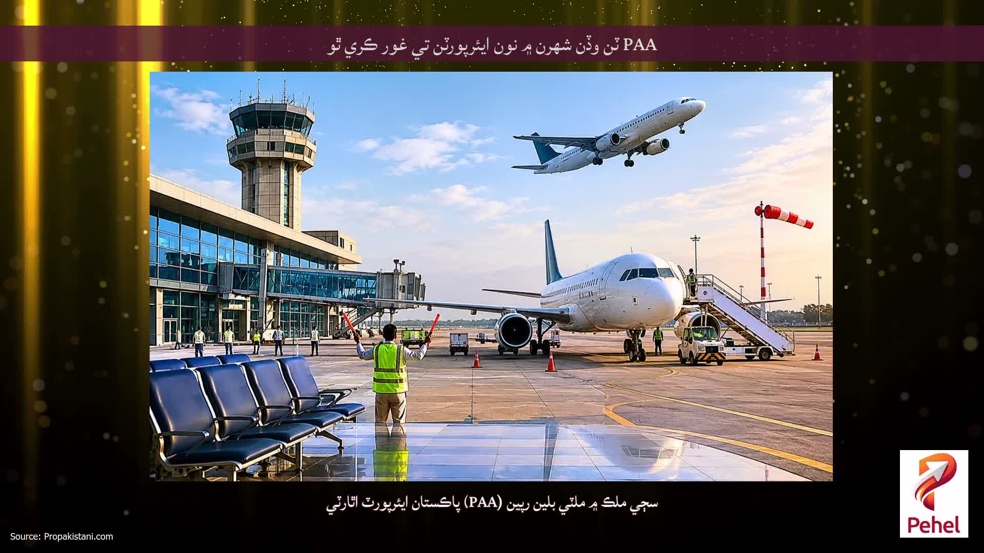 PAA ٽن وڏن شهرن ۾ نون ايئرپورٽن تي غور ڪري ٿو