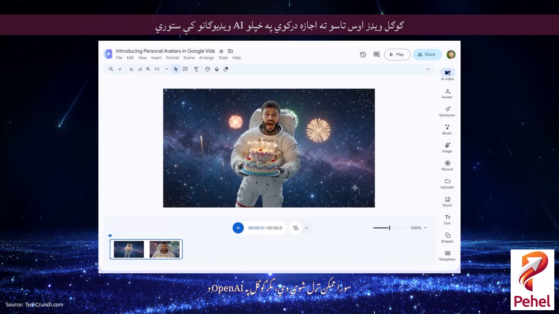 ګوګل ویډز اوس تاسو ته اجازه درکوي په خپلو AI ویډیوګانو کې ستوري