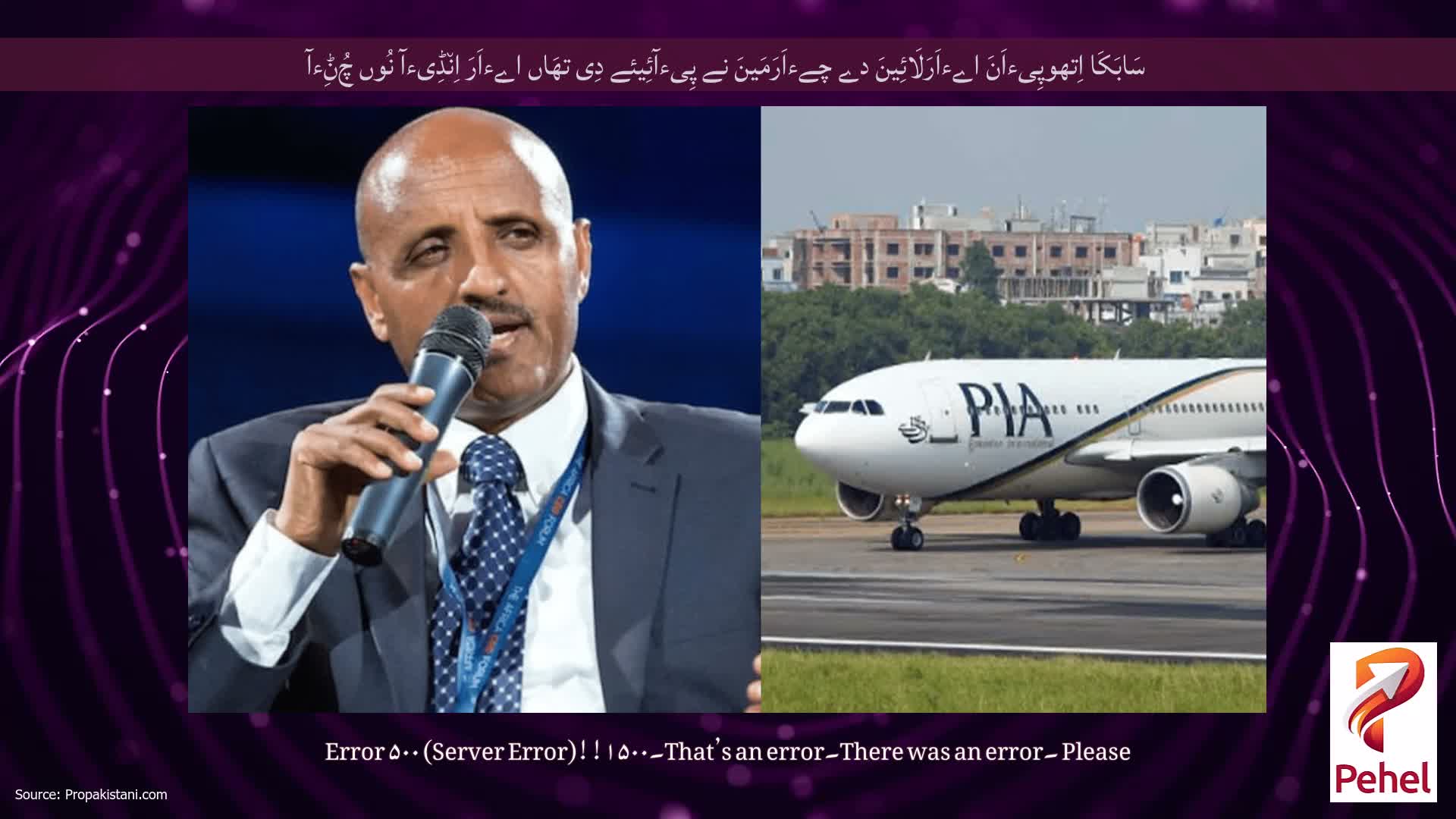 سَابَکَا اِتھوپِیءاَنَ اےءاَرَلَائِینَ دے چےءاَرَمَینَ نے پِیءآئِیئے دِی تھَاں اےءاَرَ اِن٘ڈِیءآ نُوں چُݨِءآ