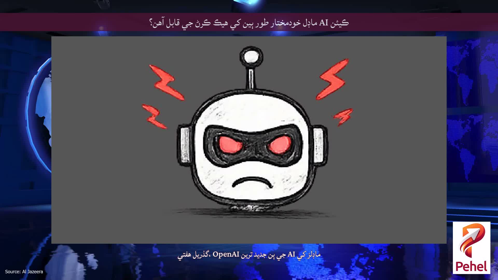 ڪيئن AI ماڊل خودمختار طور ٻين کي هيڪ ڪرڻ جي قابل آهن؟