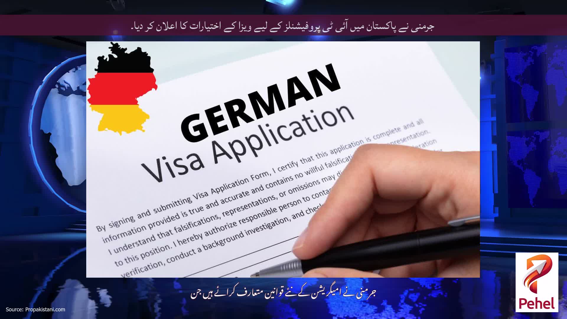 جرمنی نے پاکستان میں آئی ٹی پروفیشنلز کے لیے ویزا کے اختیارات کا اعلان کر دیا۔