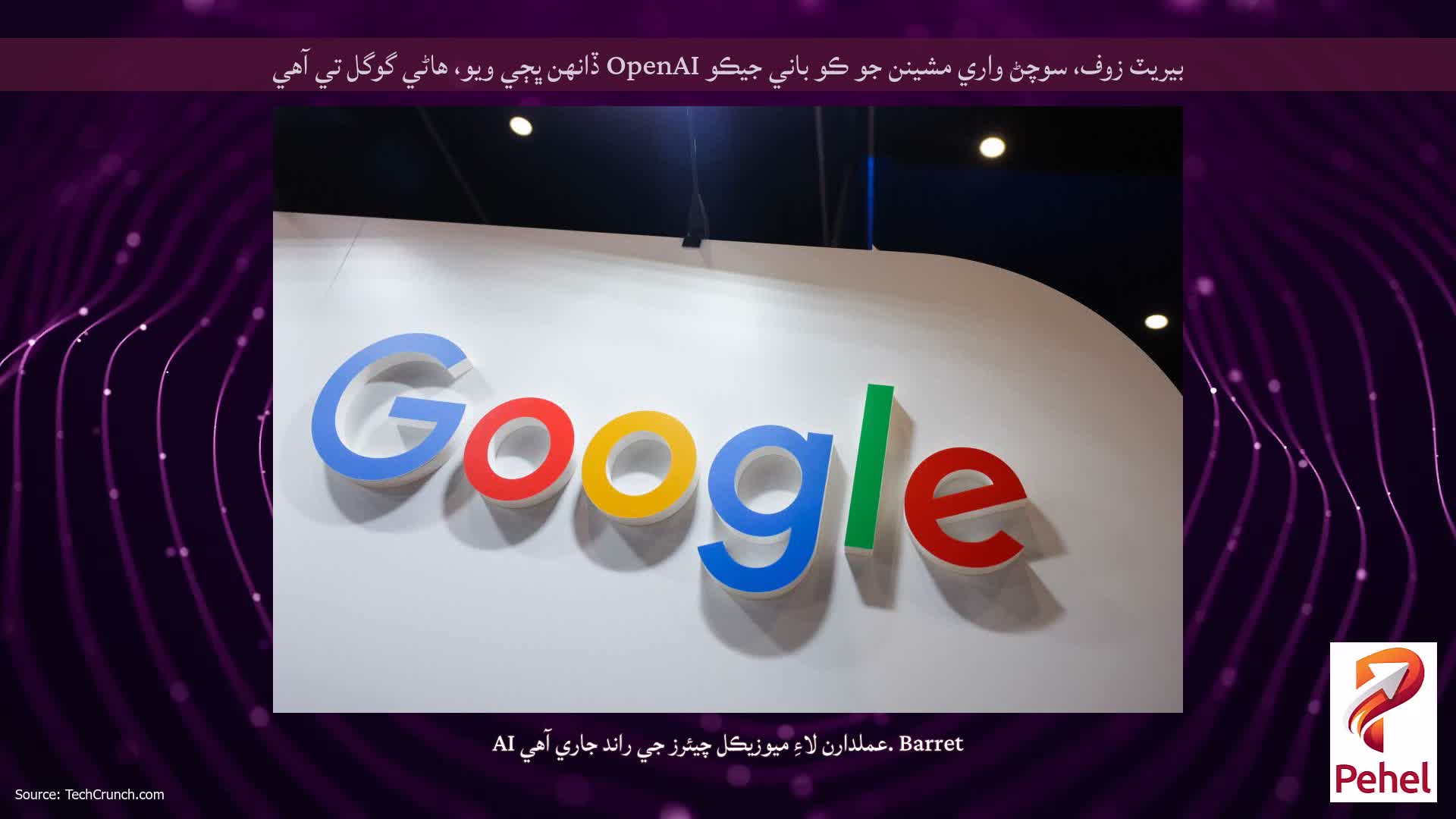 بيريٽ زوف، سوچڻ واري مشينن جو ڪو باني جيڪو OpenAI ڏانهن ڀڄي ويو، هاڻي گوگل تي آهي