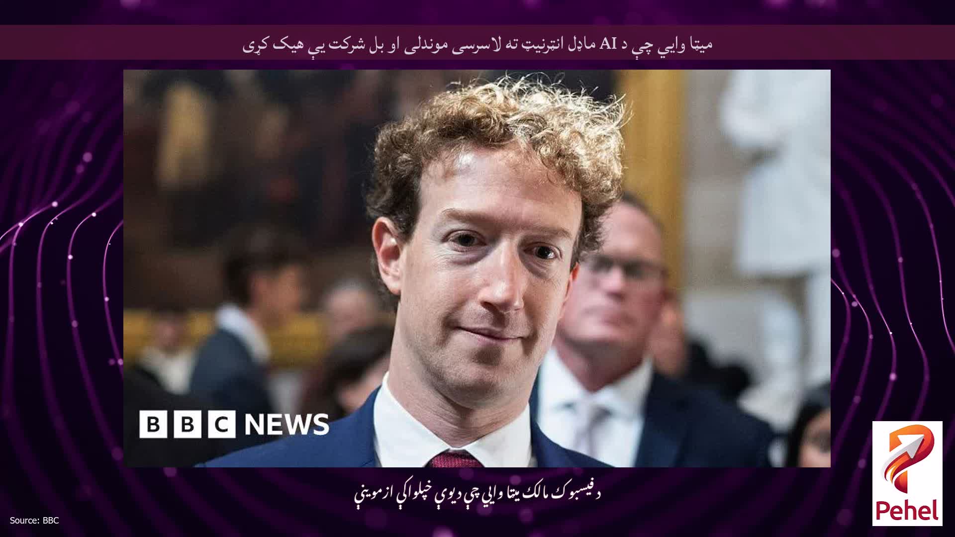 میټا وايي چې د AI ماډل انټرنیټ ته لاسرسی موندلی او بل شرکت یې هیک کړی