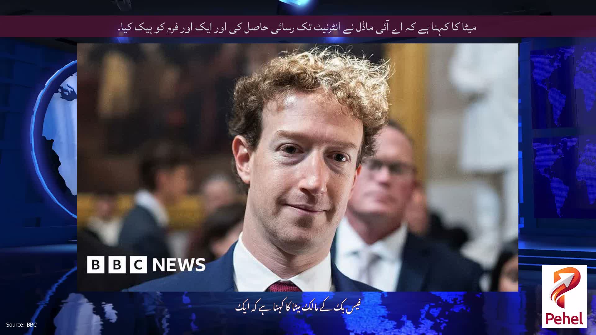 میٹا کا کہنا ہے کہ اے آئی ماڈل نے انٹرنیٹ تک رسائی حاصل کی اور ایک اور فرم کو ہیک کیا۔