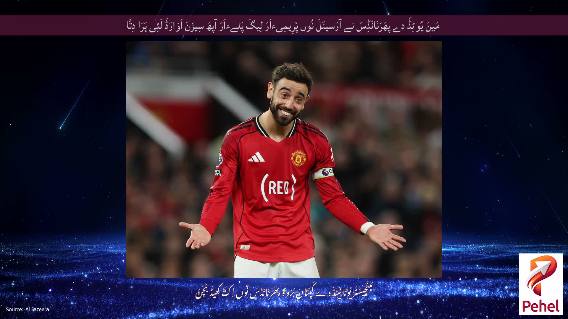 مَینَ یُوٹِڈَ دے پھَرَنَان٘ڈِسَ نے آرَسینَلَ نُوں پْرِیمِیءاَرَ لِیگَ پَلےءاَرَ آپھَ سِیزَنَ اَوَارَڈَ لَئِی ہَرَا دِتَّا
