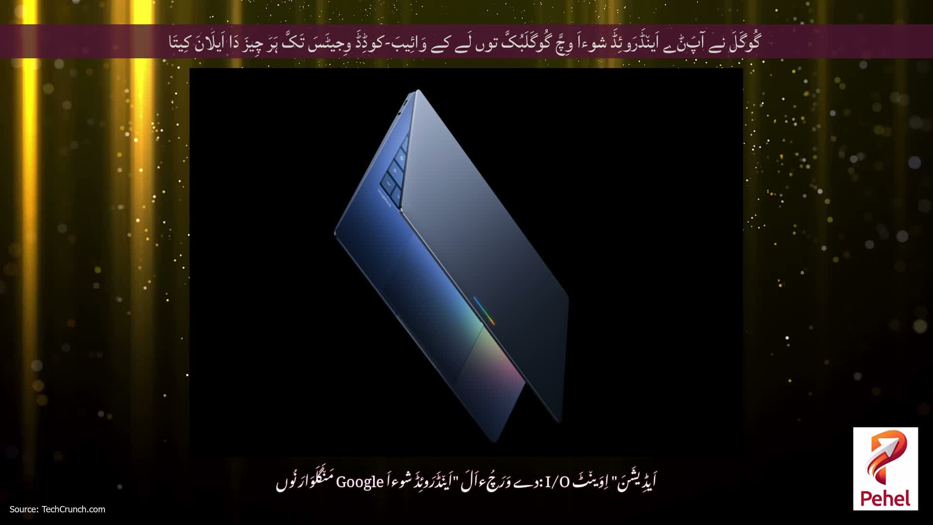 گُوگَلَ نے آپَݨے اَین٘ڈَرَوئِڈَ شوءاَ وِچَّ گُوگَلَبُکَّ توں لَے کے وَائِیبَ-کوڈِڈَ وِجیٹَسَ تَکَّ ہَرَ چِیزَ دَا اَیلَانَ کِیتَا