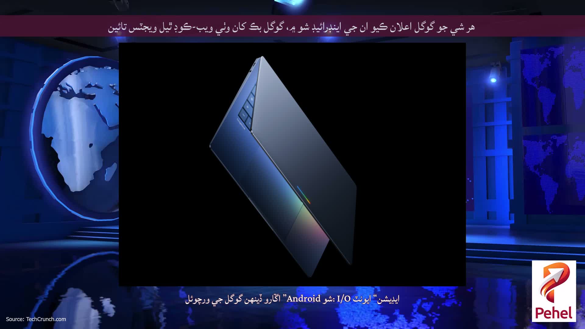 هر شي جو گوگل اعلان ڪيو ان جي اينڊرائيڊ شو ۾، گوگل بڪ کان وٺي ويب-ڪوڊ ٿيل ويجٽس تائين