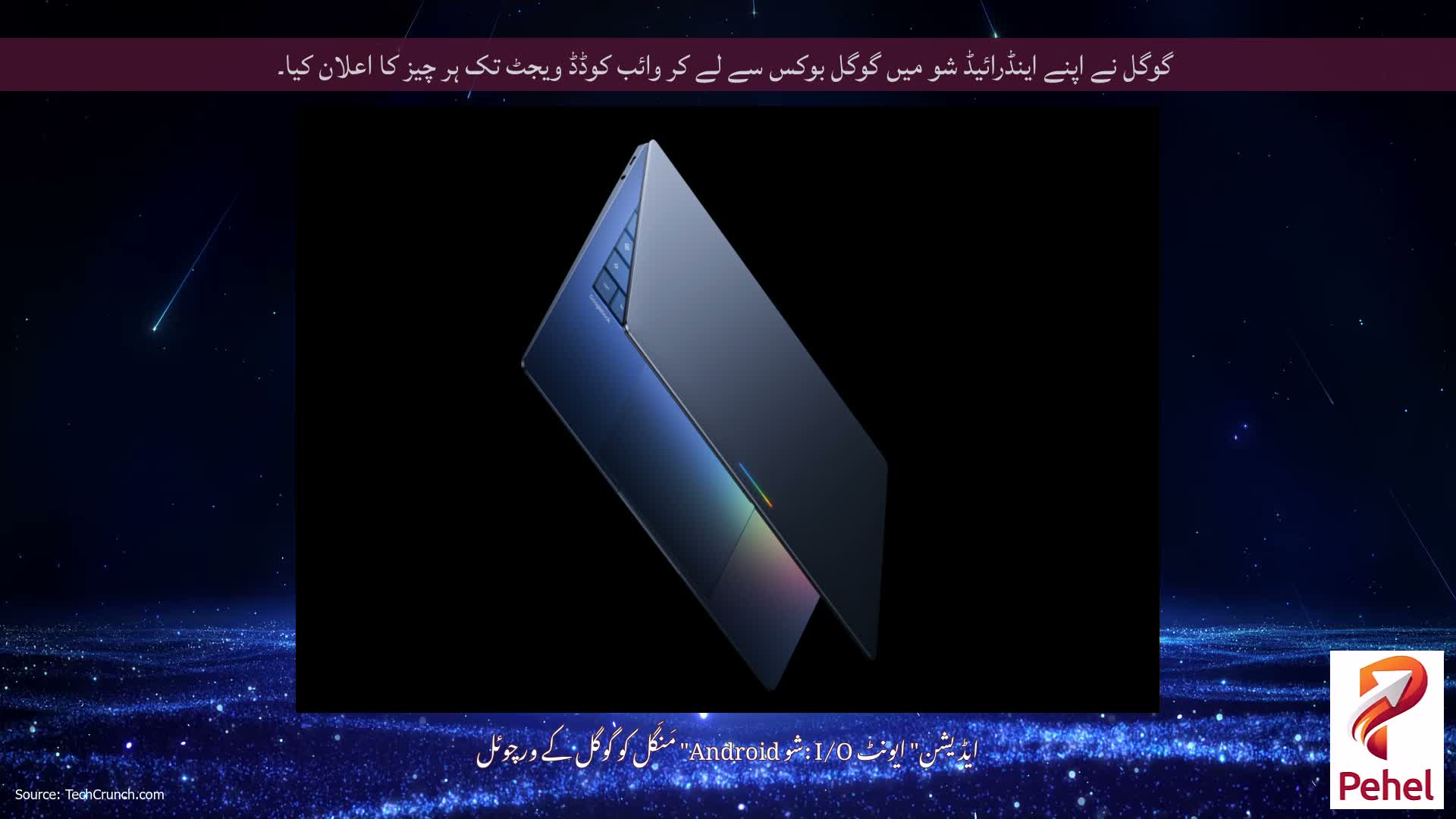 گوگل نے اپنے اینڈرائیڈ شو میں گوگل بوکس سے لے کر وائب کوڈڈ ویجٹ تک ہر چیز کا اعلان کیا۔