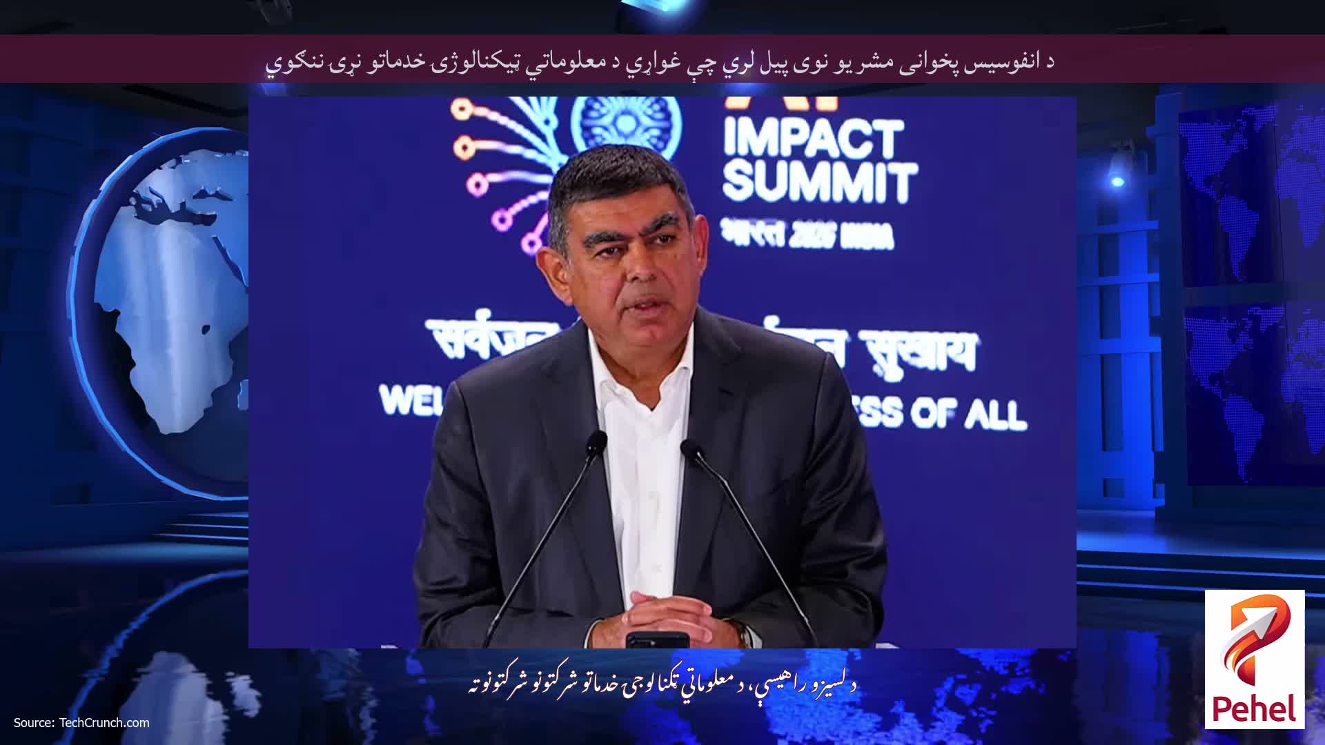 د انفوسیس پخوانی مشر یو نوی پیل لري چې غواړي د معلوماتي ټیکنالوژۍ خدماتو نړۍ ننګوي