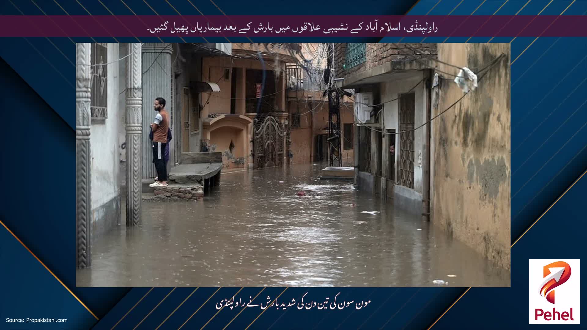 راولپنڈی، اسلام آباد کے نشیبی علاقوں میں بارش کے بعد بیماریاں پھیل گئیں۔