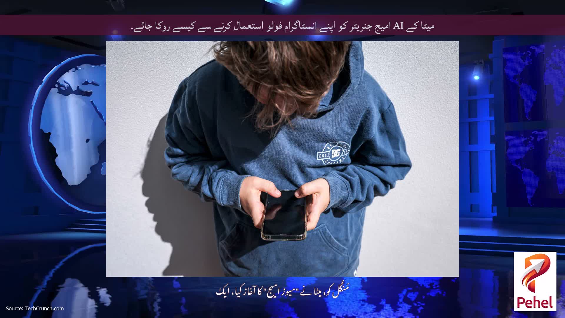 میٹا کے AI امیج جنریٹر کو اپنے انسٹاگرام فوٹو استعمال کرنے سے کیسے روکا جائے۔