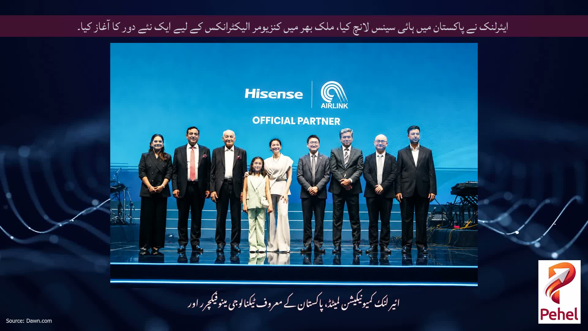 ایئرلنک نے پاکستان میں ہائی سینس لانچ کیا، ملک بھر میں کنزیومر الیکٹرانکس کے لیے ایک نئے دور کا آغاز کیا۔