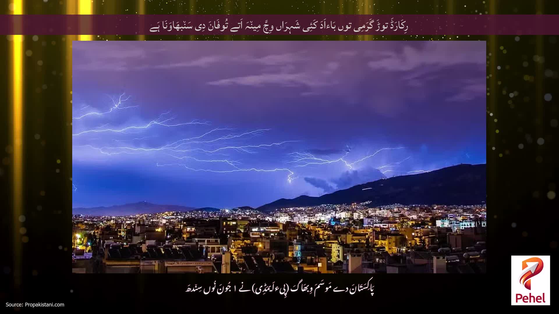 رِکَارَڈَ توڑَ گَرَمِی توں بَاءاَدَ کَئِی شَہِرَاں وِچَّ مِین٘ہَ اَتے تُوفَانَ دِی سَن٘بھَاوَنَا ہَے