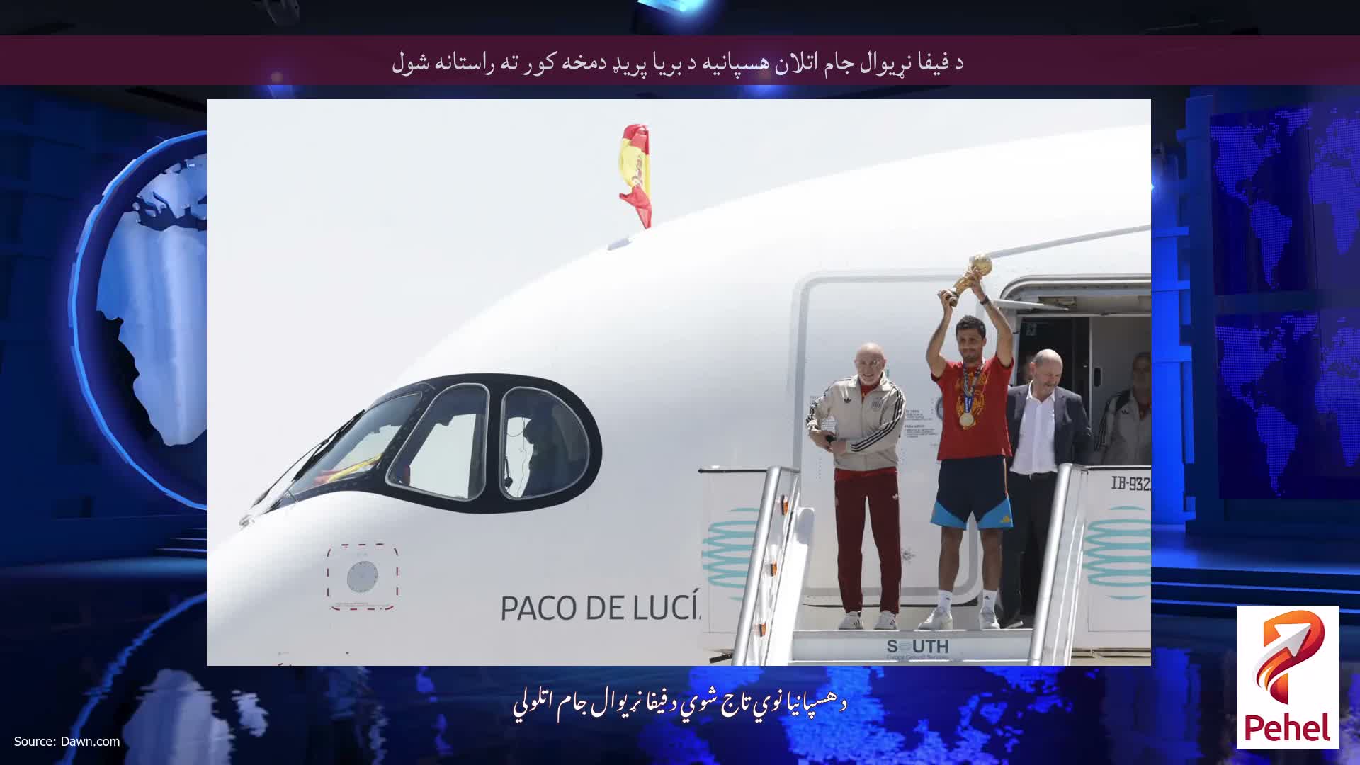 د فیفا نړیوال جام اتلان هسپانیه د بریا پریډ دمخه کور ته راستانه شول