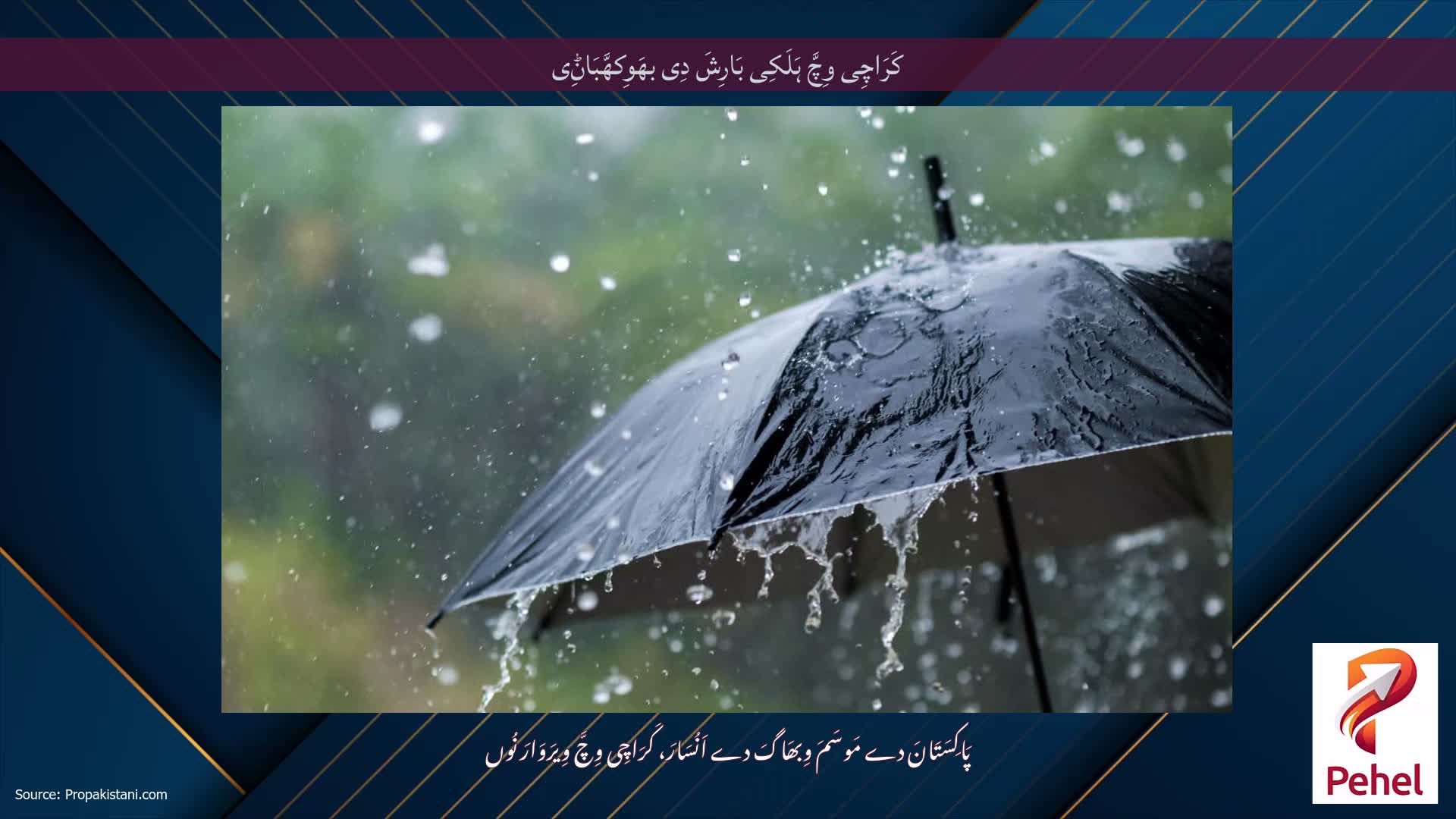 کَرَاچِی وِچَّ ہَلَکِی بَارِشَ دِی بھَوِکھَّبَاݨِی