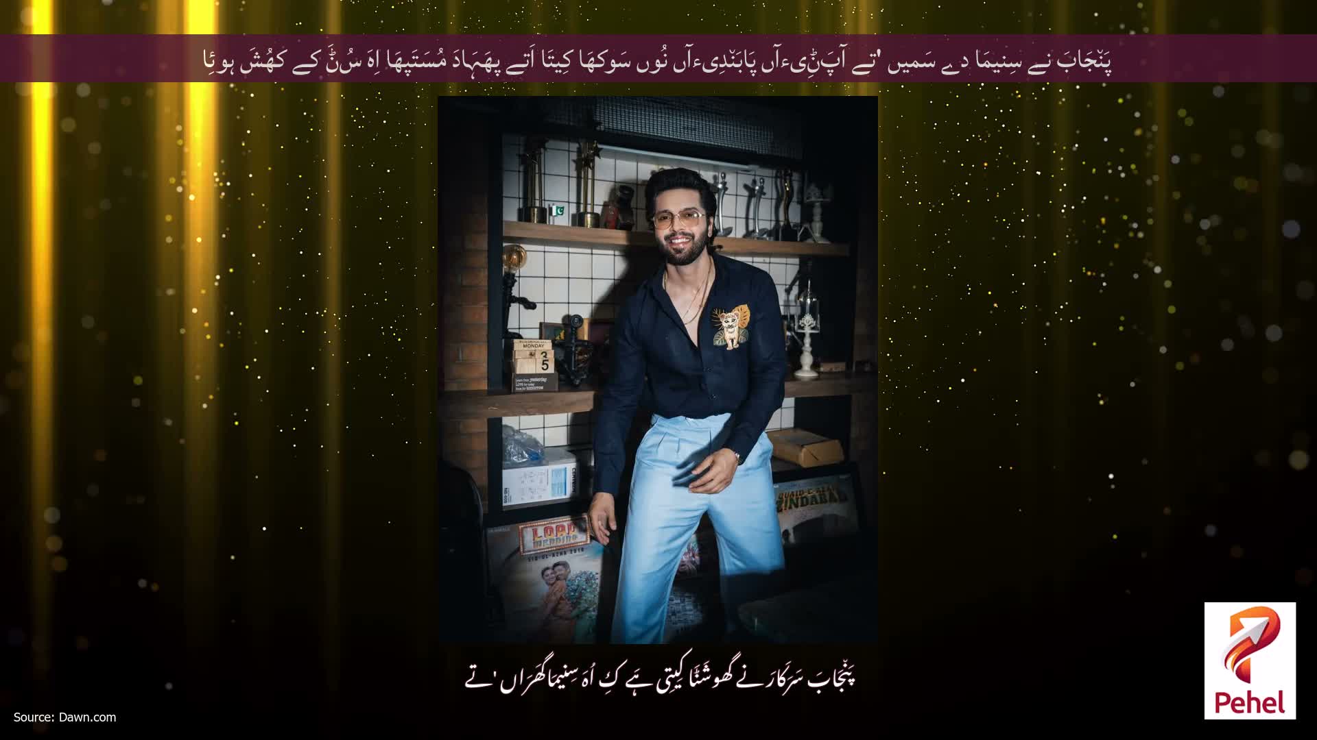 پَن٘جَابَ نے سِنیمَا دے سَمیں 'تے آپَݨِیءآں پَابَن٘دِیءآں نُوں سَوکھَا کِیتَا اَتے پھَہَادَ مُسَتَپھَا اِہَ سُݨَ کے کھُشَ ہوئِا