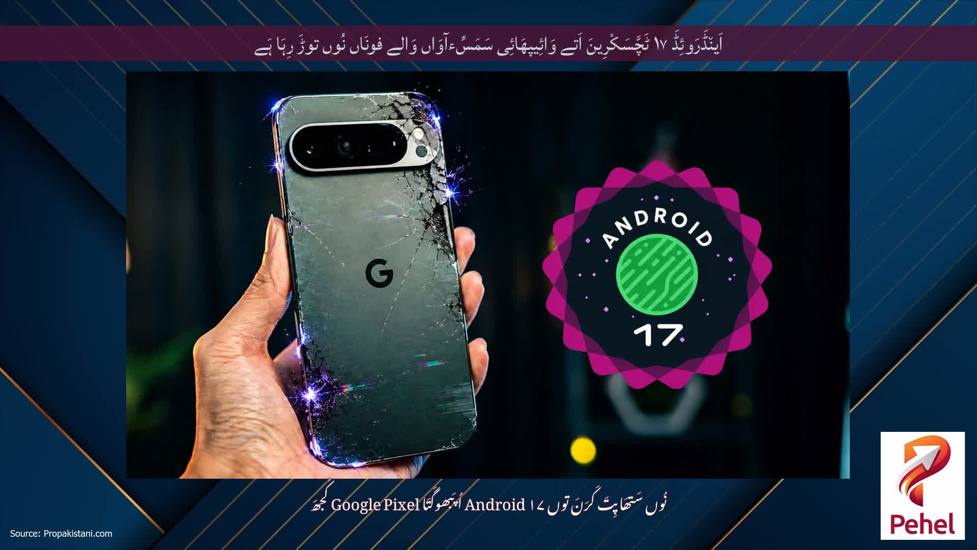 اَین٘ڈَرَوئِڈَ ۱۷ ٹَچَّسَکْرِینَ اَتے وَائِیپھَائِی سَمَسِّءآوَاں وَالے فونَاں نُوں توڑَ رِہَا ہَے
