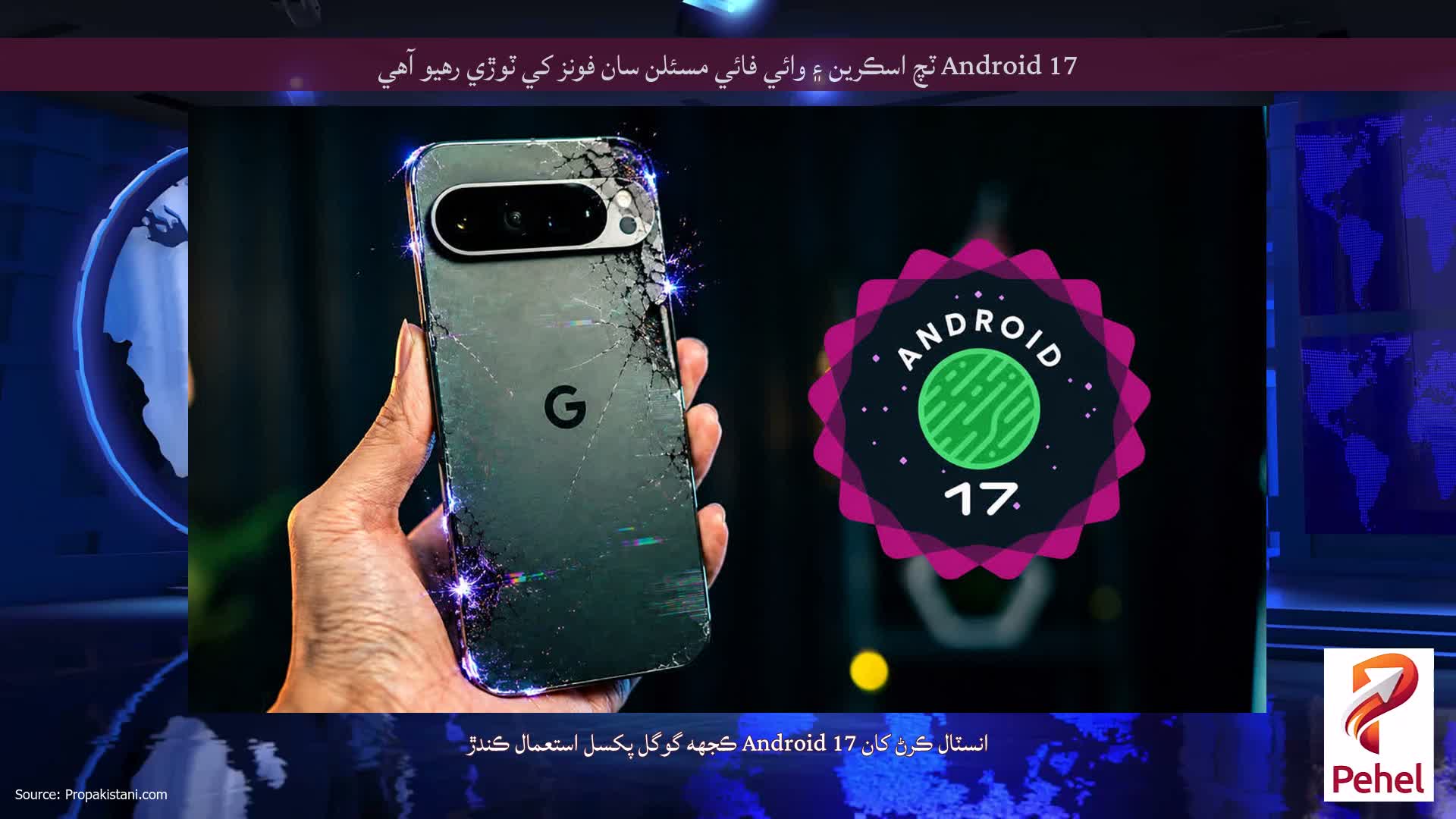 Android 17 ٽچ اسڪرين ۽ وائي فائي مسئلن سان فونز کي ٽوڙي رهيو آهي