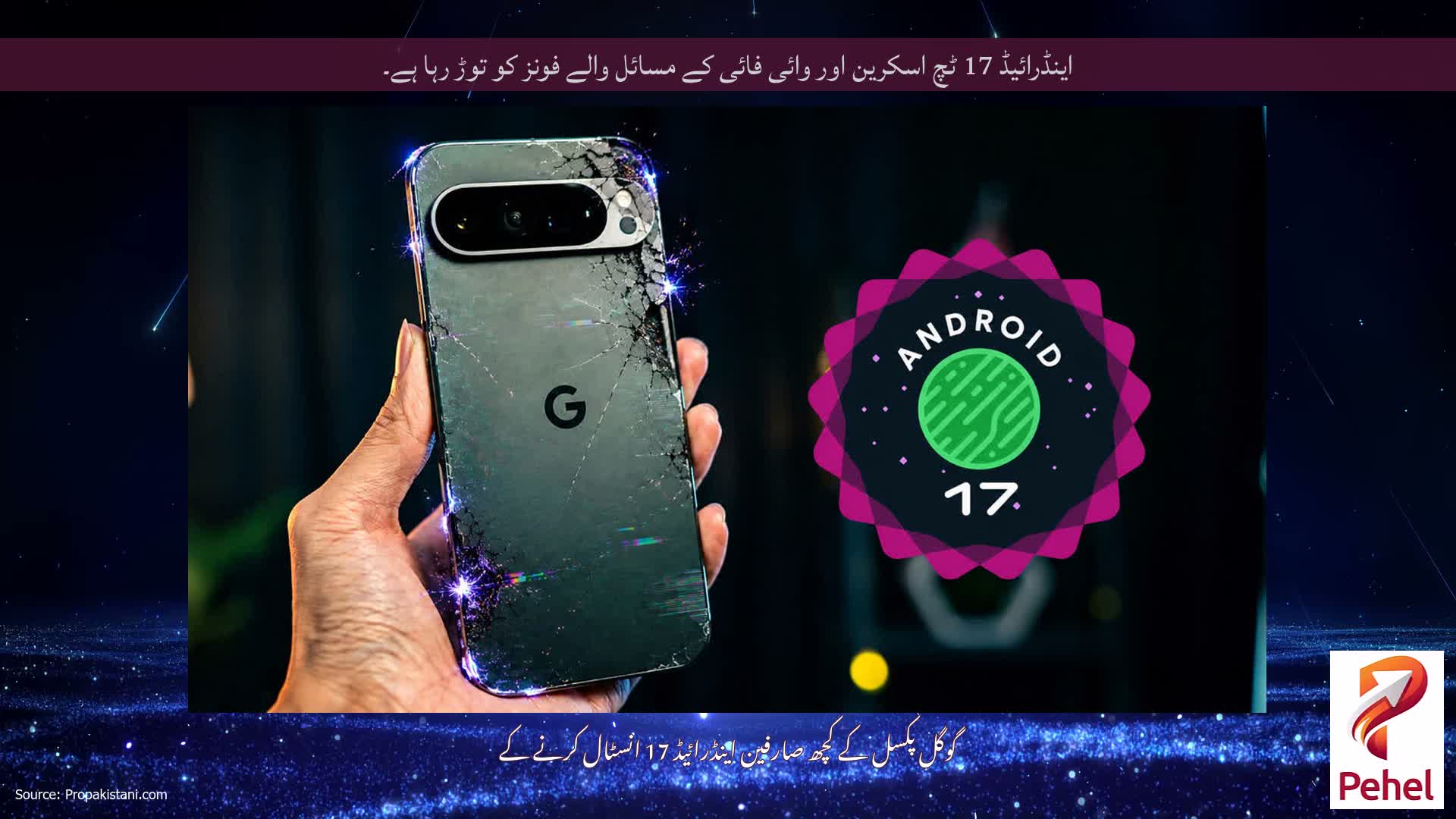 اینڈرائیڈ 17 ٹچ اسکرین اور وائی فائی کے مسائل والے فونز کو توڑ رہا ہے۔