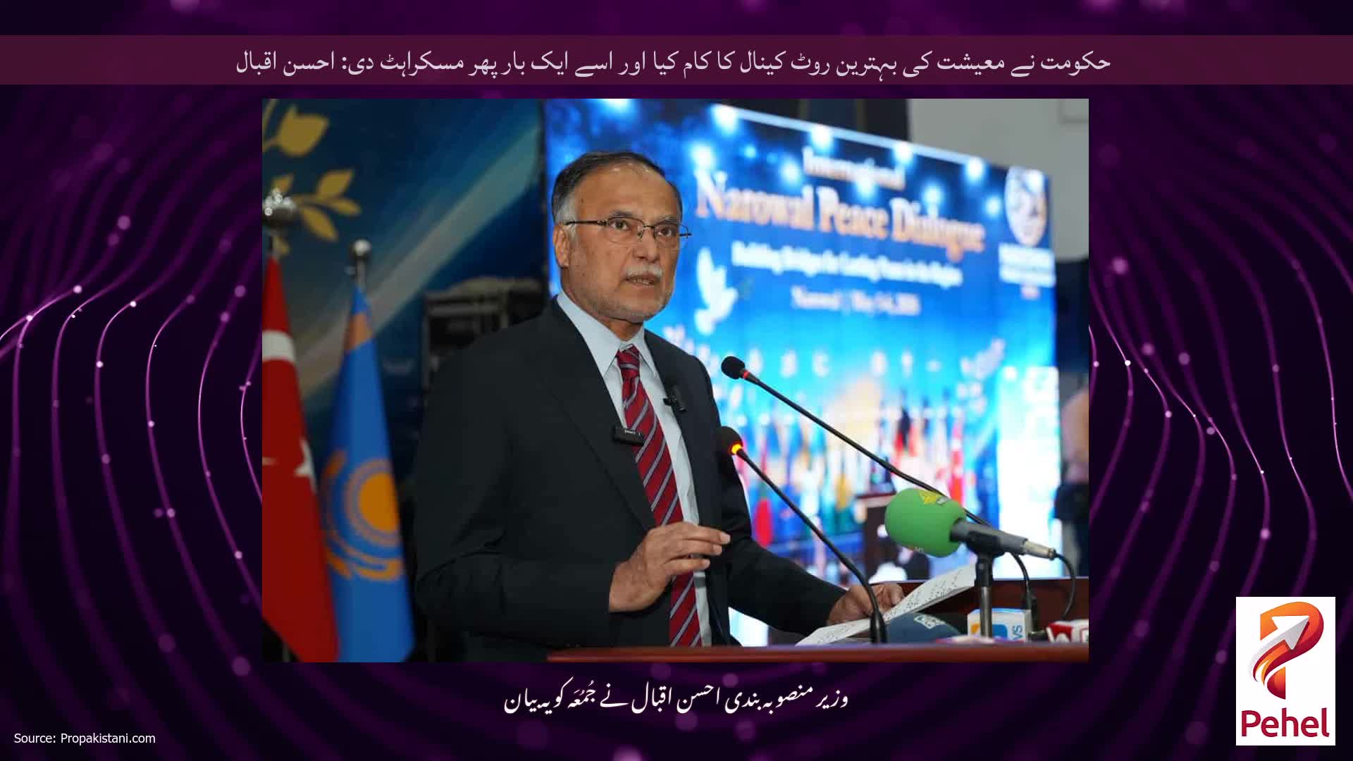 حکومت نے معیشت کی بہترین روٹ کینال کا کام کیا اور اسے ایک بار پھر مسکراہٹ دی: احسن اقبال