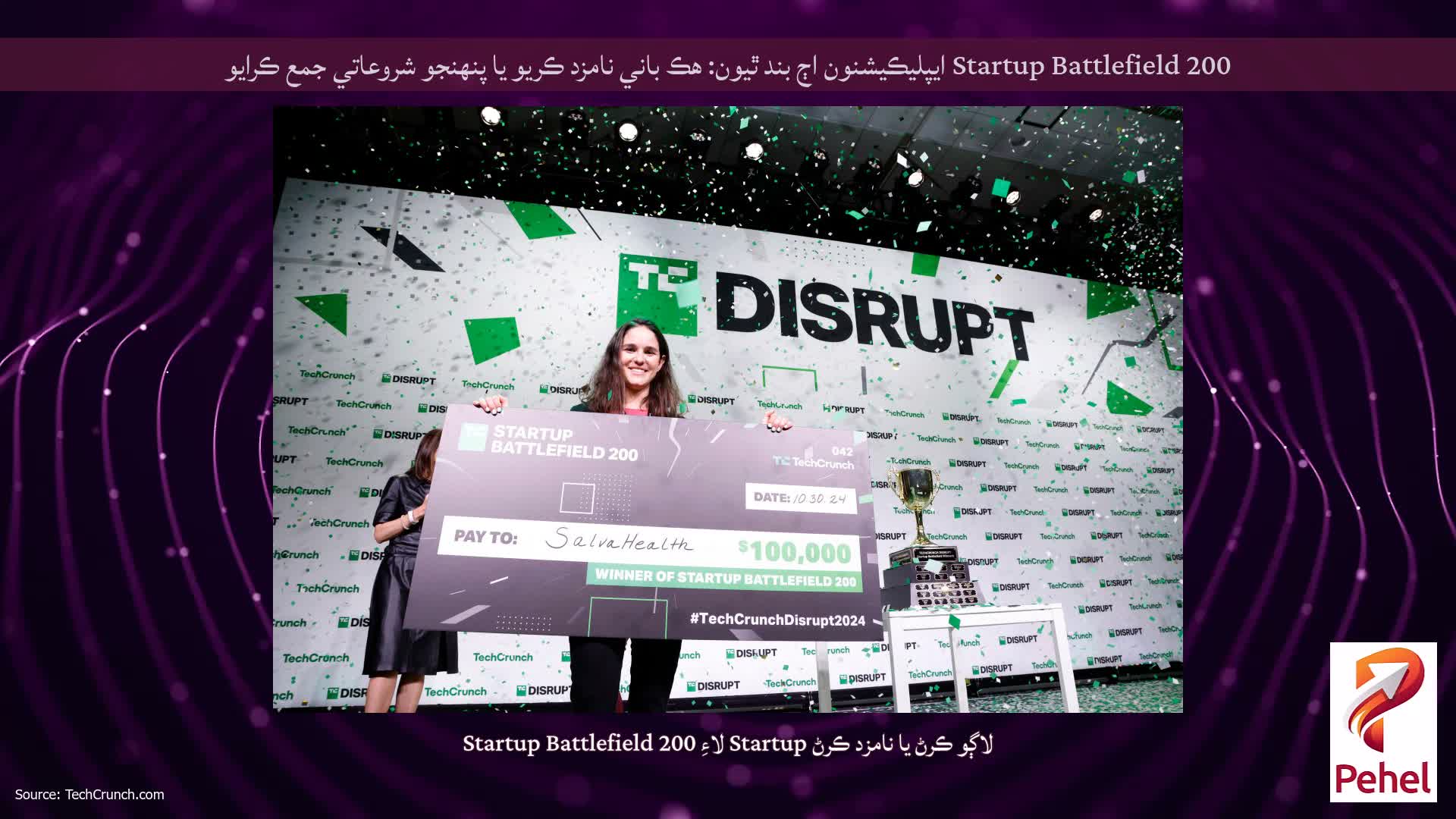 Startup Battlefield 200 ايپليڪيشنون اڄ بند ٿيون: هڪ باني نامزد ڪريو يا پنهنجو شروعاتي جمع ڪرايو