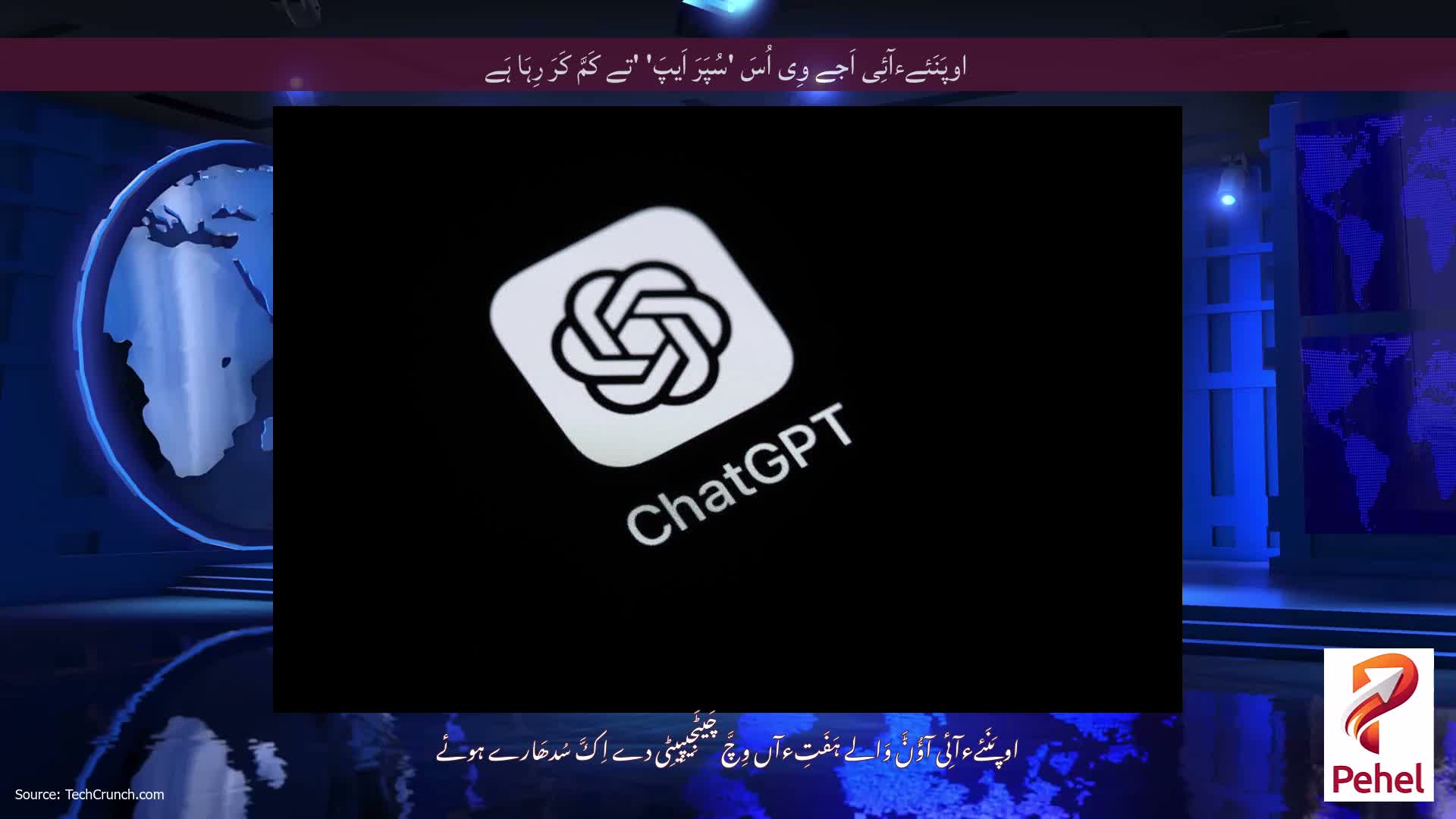 اوپَنَئےءآئِی اَجے وِی اُسَ 'سُپَرَ اَیپَ' 'تے کَمَّ کَرَ رِہَا ہَے