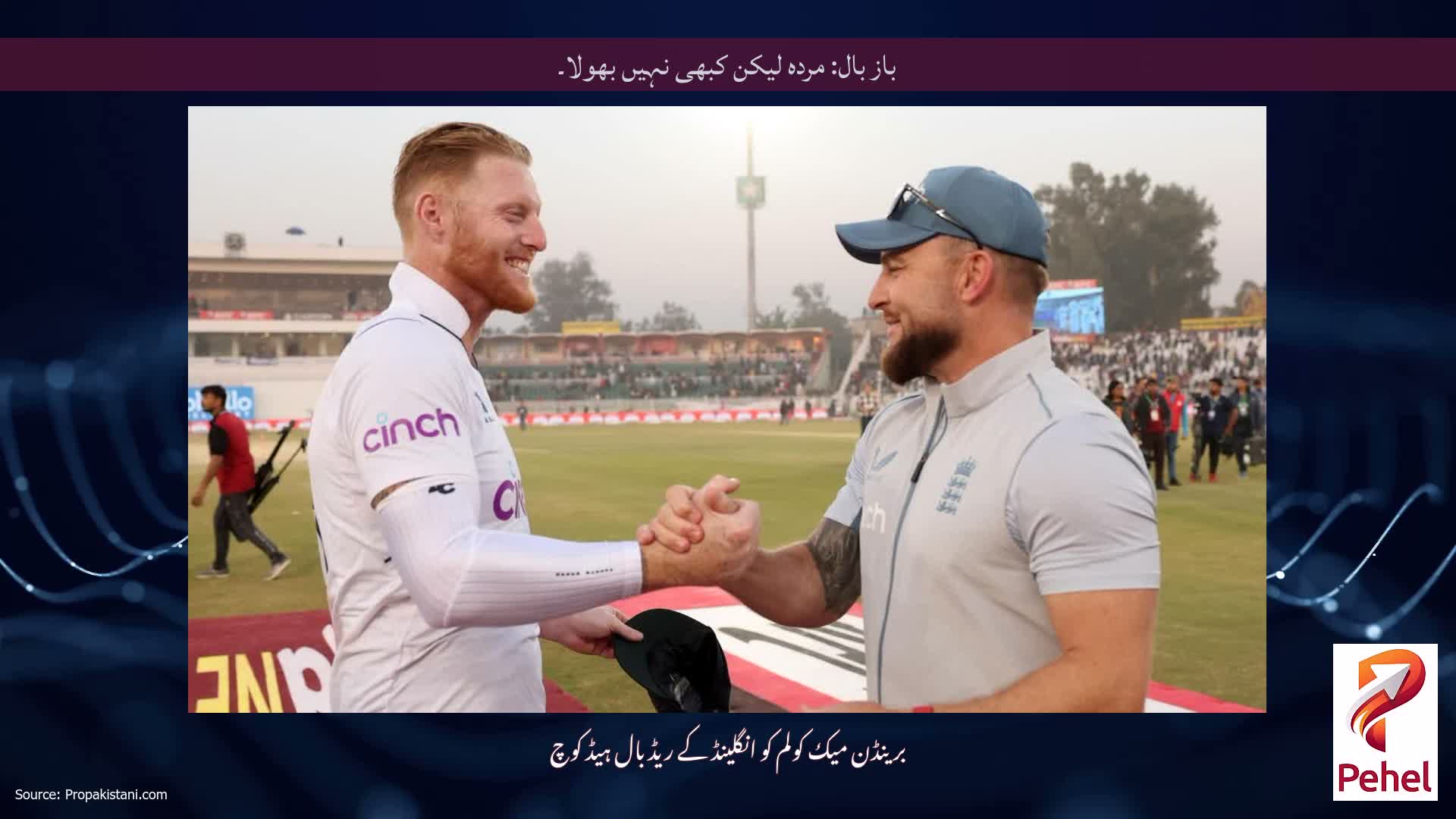 باز بال: مردہ لیکن کبھی نہیں بھولا۔