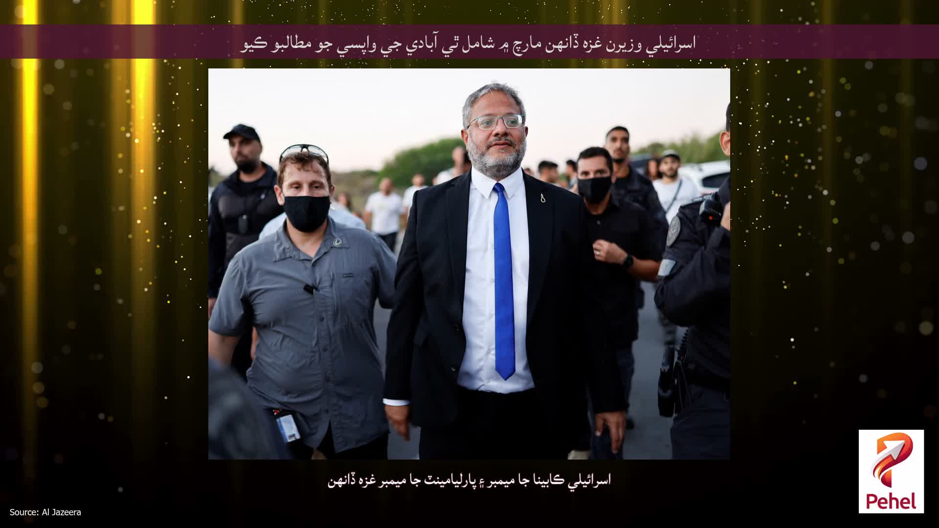 اسرائيلي وزيرن غزه ڏانهن مارچ ۾ شامل ٿي آبادي جي واپسي جو مطالبو ڪيو