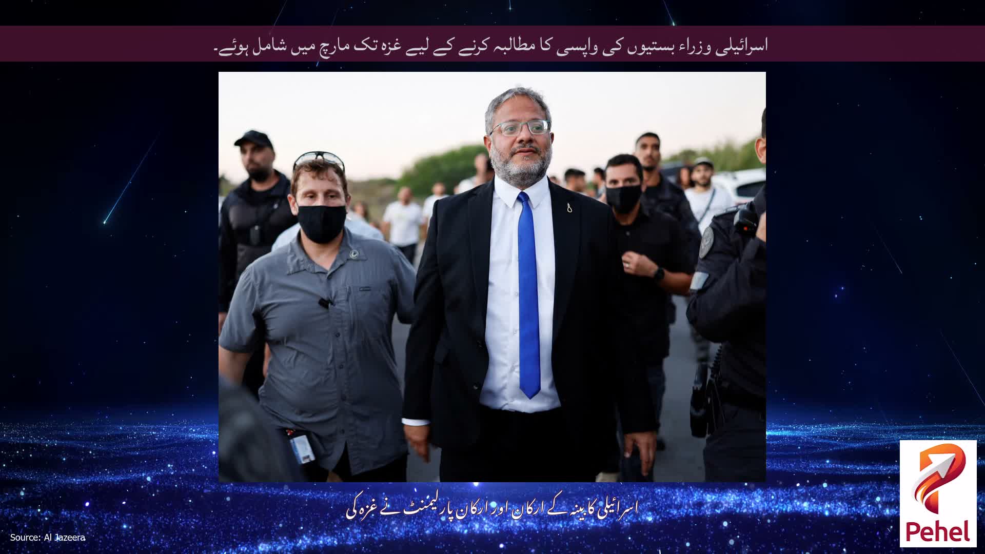 اسرائیلی وزراء بستیوں کی واپسی کا مطالبہ کرنے کے لیے غزہ تک مارچ میں شامل ہوئے۔