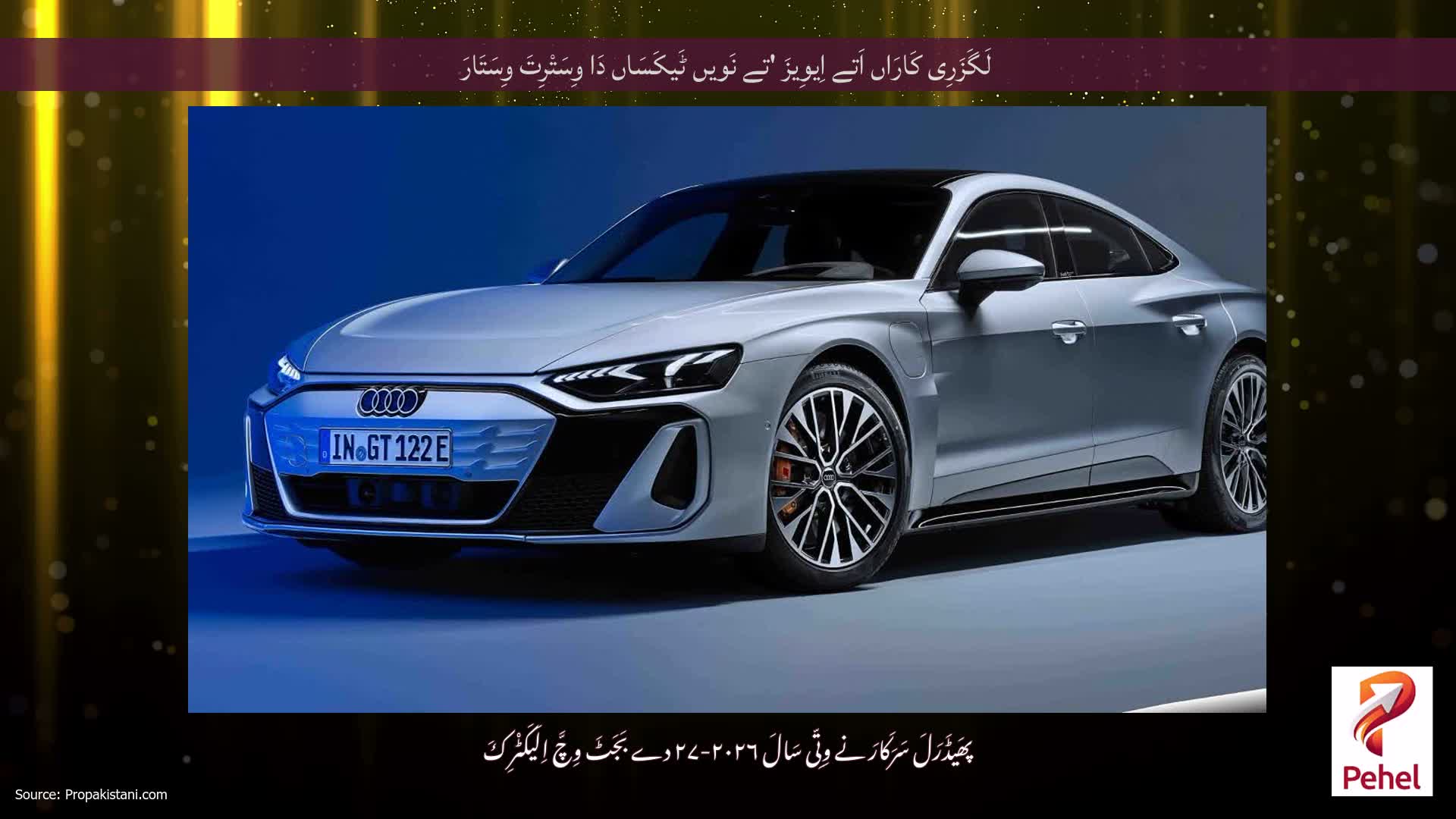 لَگَزَرِی کَارَاں اَتے اِیوِیزَ 'تے نَویں ٹَیکَسَاں دَا وِسَتْرِتَ وِسَتَارَ