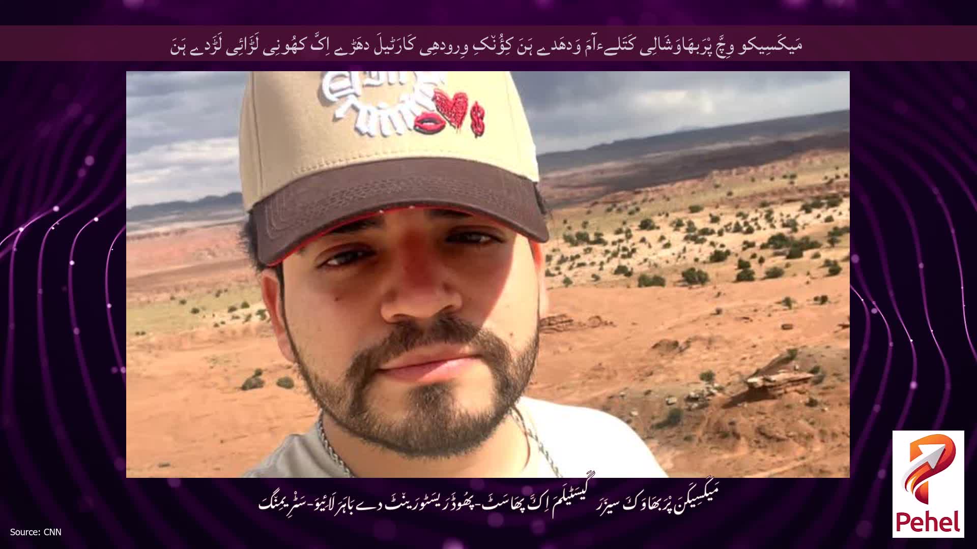 مَیکَسِیکو وِچَّ پْرَبھَاوَشَالِی کَتَلےءآمَ وَدھَدے ہَنَ کِؤُن٘کِ وِرودھِی کَارَٹیلَ دھَڑے اِکَّ کھُونِی لَڑَائِی لَڑَدے ہَنَ