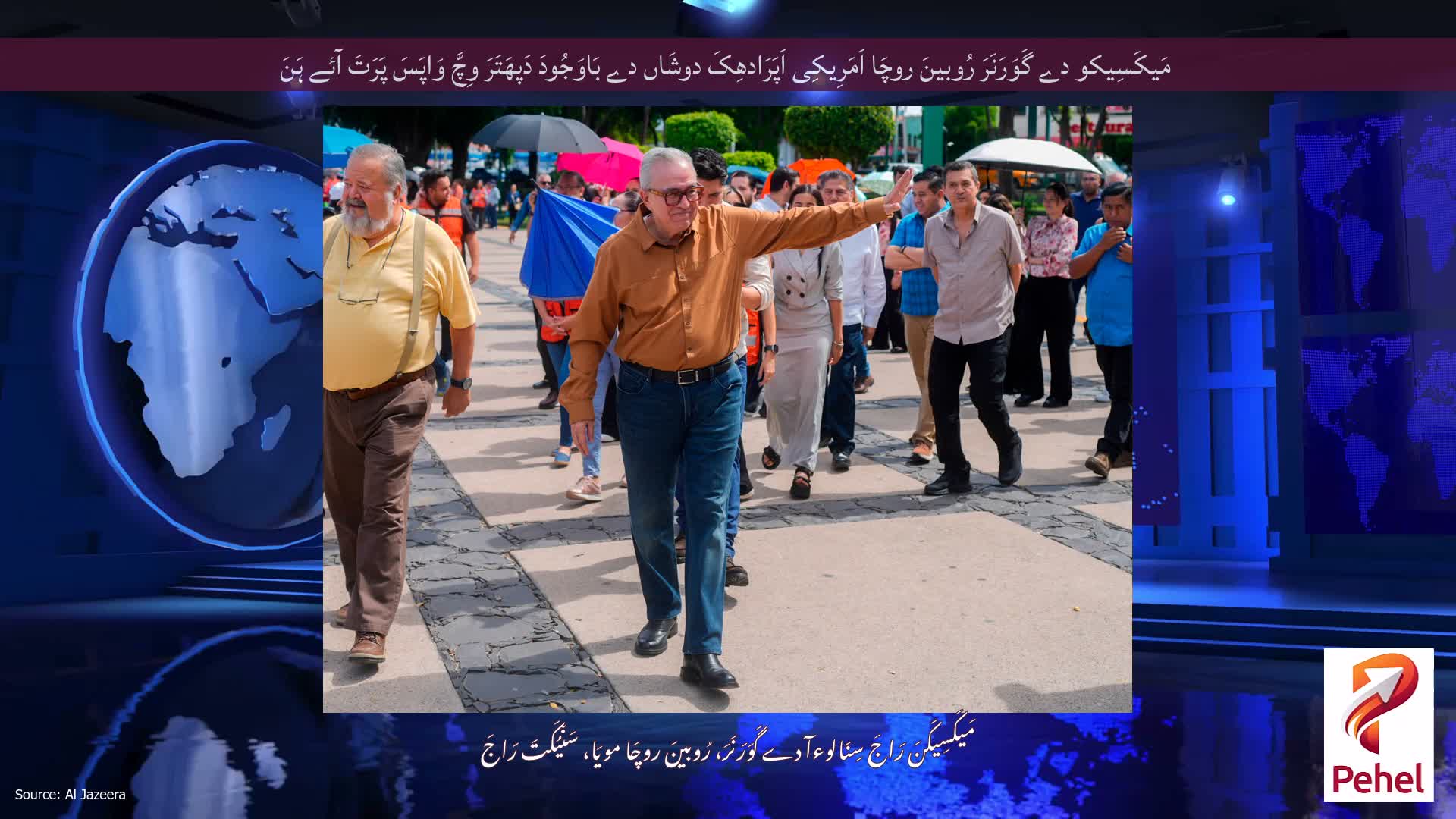مَیکَسِیکو دے گَوَرَنَرَ رُوبینَ روچَا اَمَرِیکِی اَپَرَادھِکَ دوشَاں دے بَاوَجُودَ دَپھَتَرَ وِچَّ وَاپَسَ پَرَتَ آئے ہَنَ