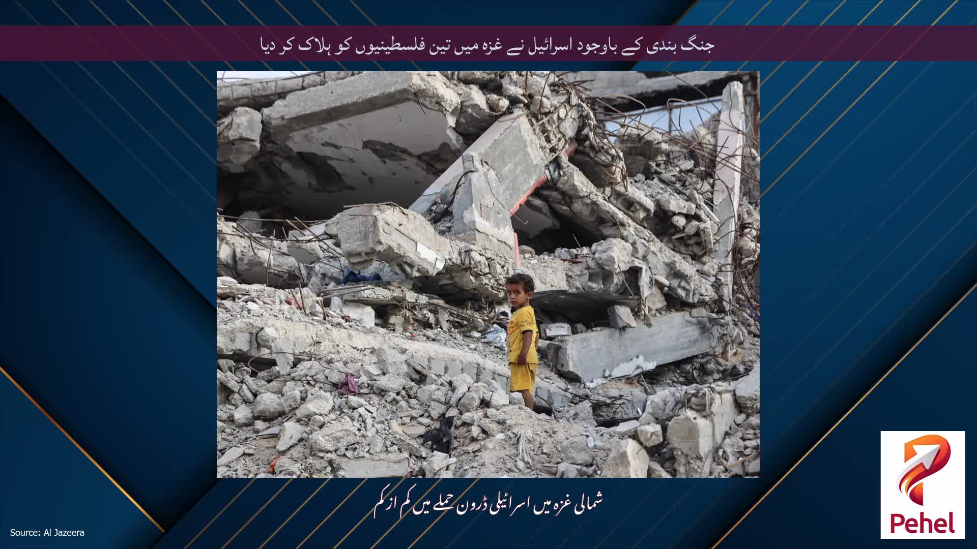 جنگ بندی کے باوجود اسرائیل نے غزہ میں تین فلسطینیوں کو ہلاک کر دیا