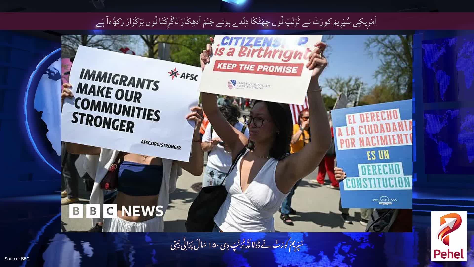 اَمَرِیکِی سُپَرِیمَ کورَٹَ نے ٹَرَن٘پَ نُوں جھَٹَکَا دِن٘دے ہوئے جَنَمَ اَدھِکَارَ نَاگَرِکَتَا نُوں بَرَکَرَارَ رَکھِّءآ ہَے
