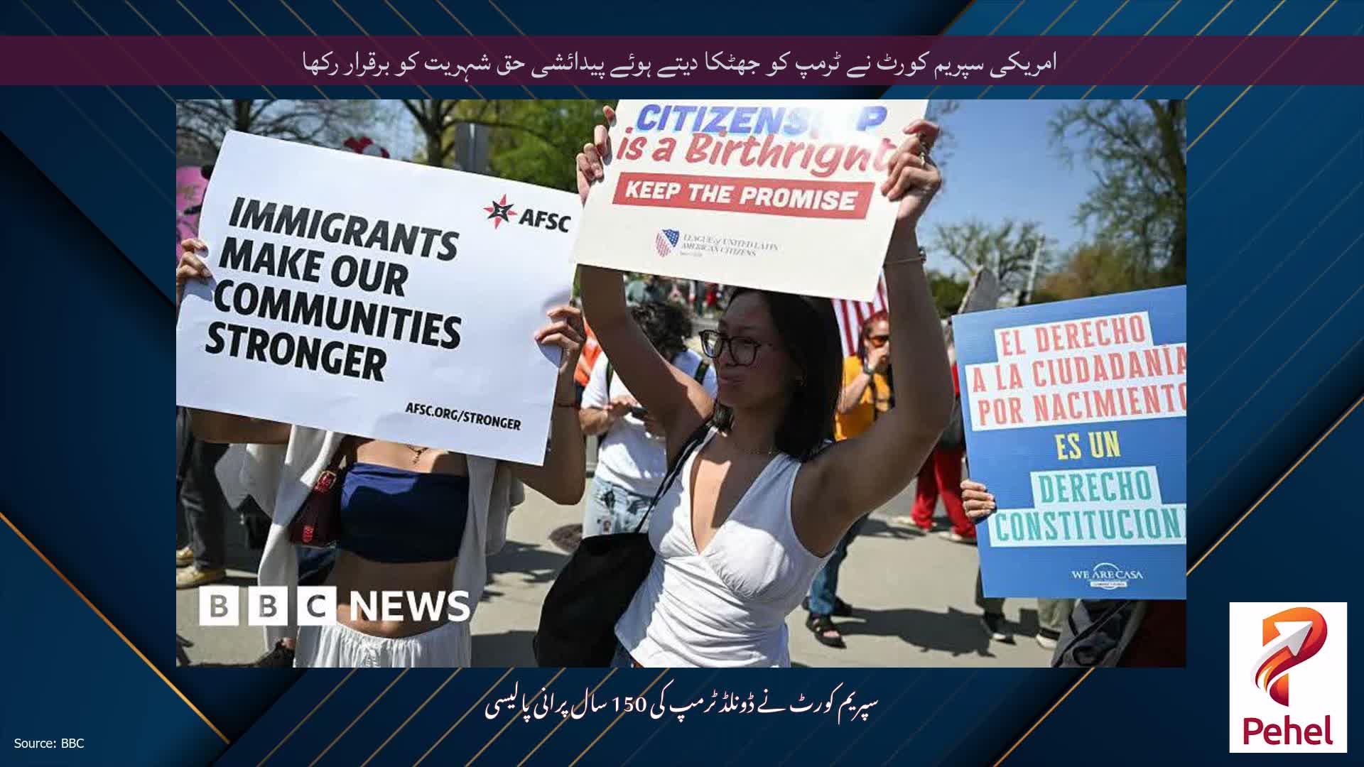امریکی سپریم کورٹ نے ٹرمپ کو جھٹکا دیتے ہوئے پیدائشی حق شہریت کو برقرار رکھا