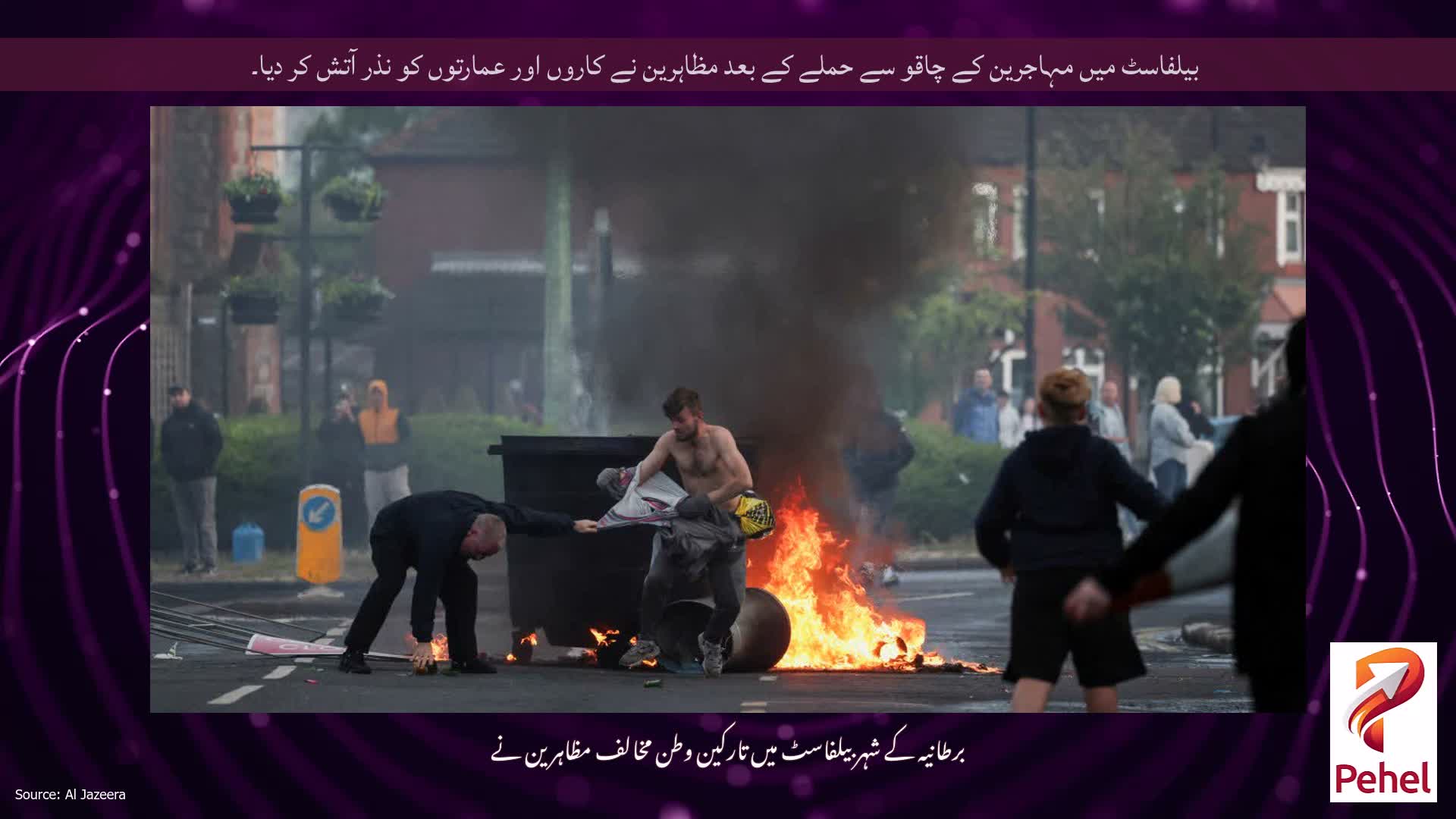 بیلفاسٹ میں مہاجرین کے چاقو سے حملے کے بعد مظاہرین نے کاروں اور عمارتوں کو نذر آتش کر دیا۔