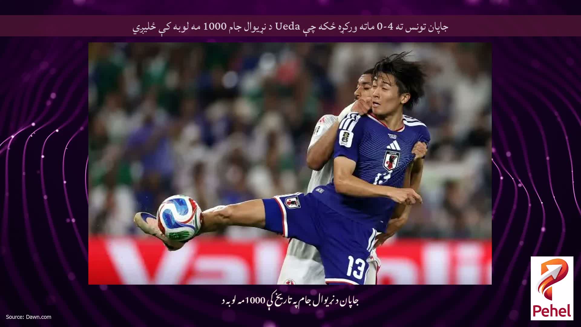 جاپان تونس ته 4-0 ماته ورکړه ځکه چې Ueda د نړیوال جام 1000 مه لوبه کې ځلیږي
