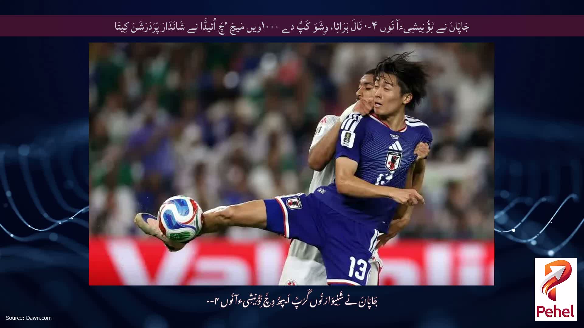 جَاپَانَ نے ٹِؤُنِیشِیءآ نُوں ۴-۰ نَالَ ہَرَائِا، وِشَوَ کَپَّ دے ۱۰۰۰ویں مَیچَ 'چَ اُئیڈَا نے شَانَدَارَ پْرَدَرَشَنَ کِیتَا