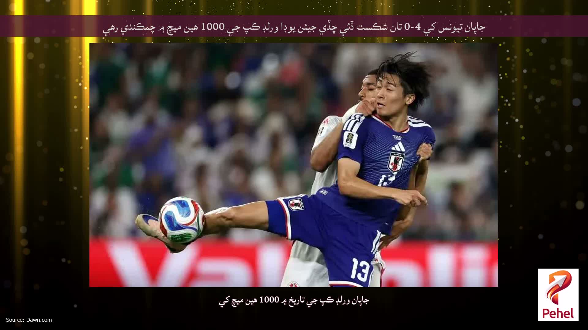 جاپان تيونس کي 4-0 تان شڪست ڏئي ڇڏي جيئن يوڊا ورلڊ ڪپ جي 1000 هين ميچ ۾ چمڪندي رهي
