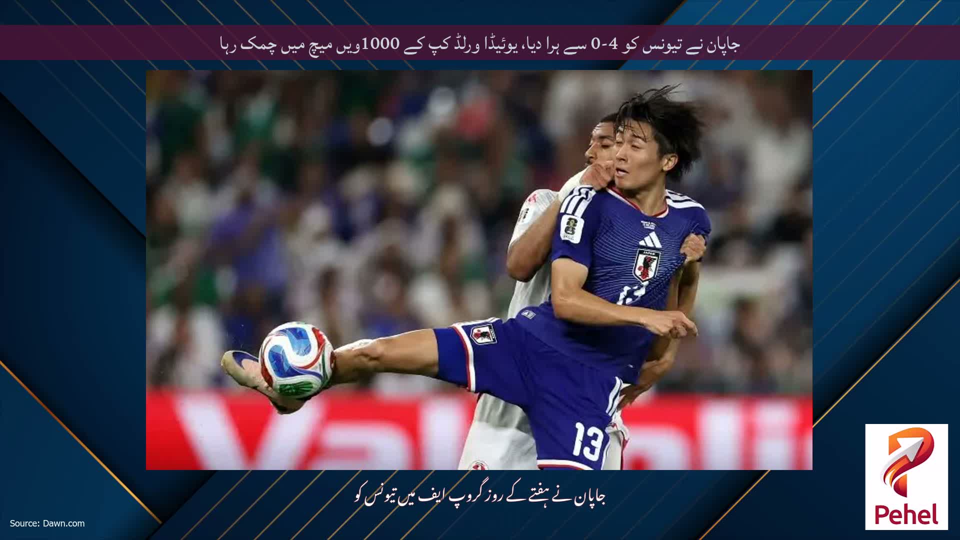جاپان نے تیونس کو 4-0 سے ہرا دیا، یوئیڈا ورلڈ کپ کے 1000ویں میچ میں چمک رہا