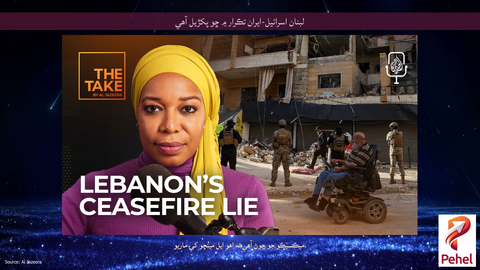 لبنان اسرائيل-ايران تڪرار ۾ ڇو پکڙيل آهي