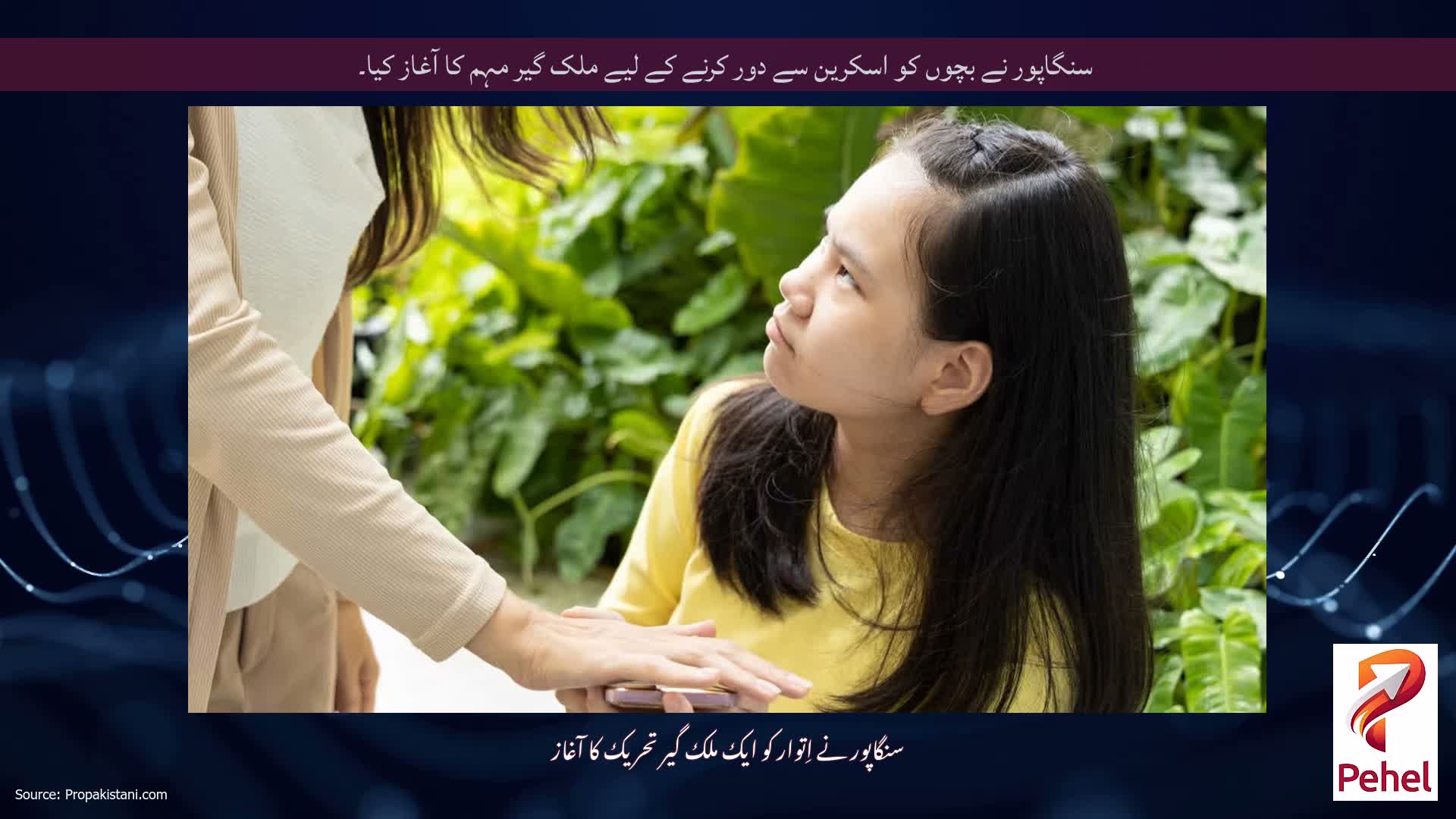 سنگاپور نے بچوں کو اسکرین سے دور کرنے کے لیے ملک گیر مہم کا آغاز کیا۔